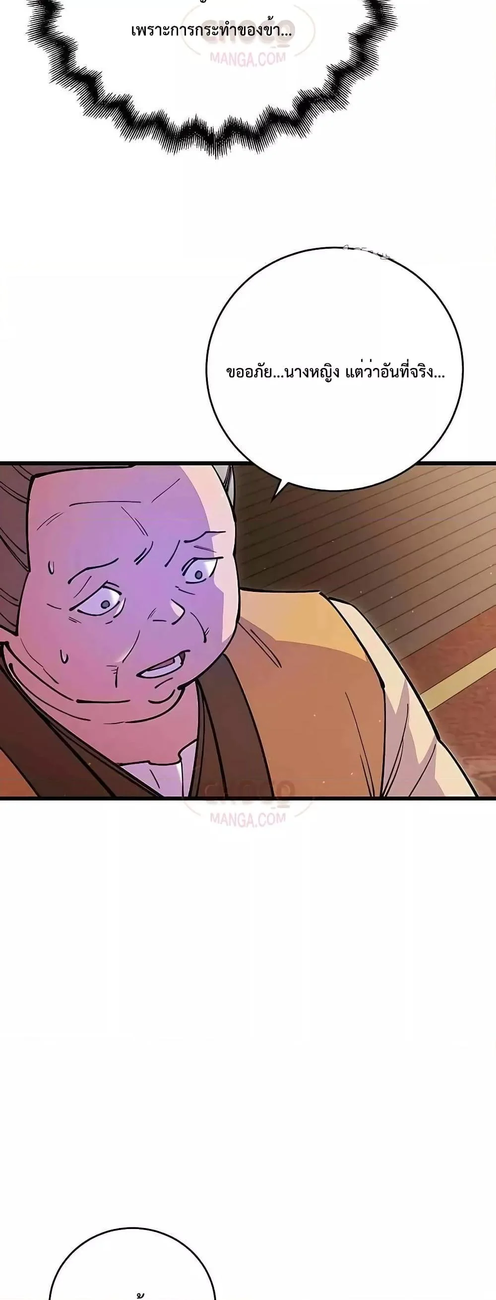 World’s Greatest Senior Disciple ตอนที่ 26 page 26