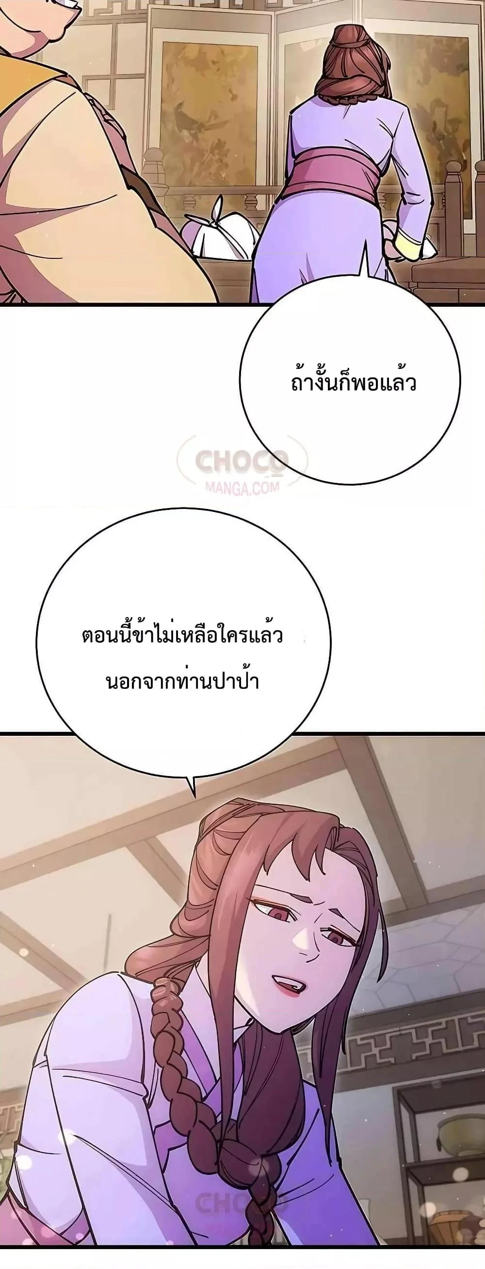 World’s Greatest Senior Disciple ตอนที่ 26 page 28