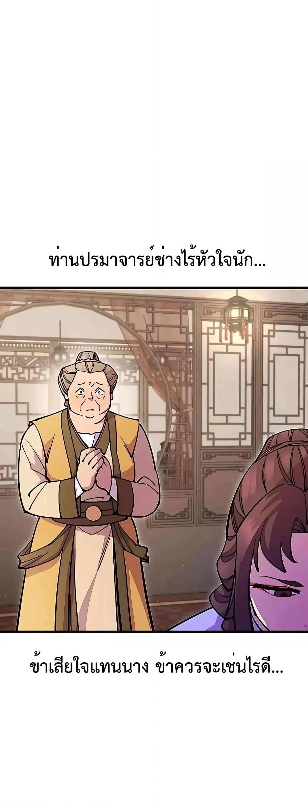 World’s Greatest Senior Disciple ตอนที่ 26 page 29