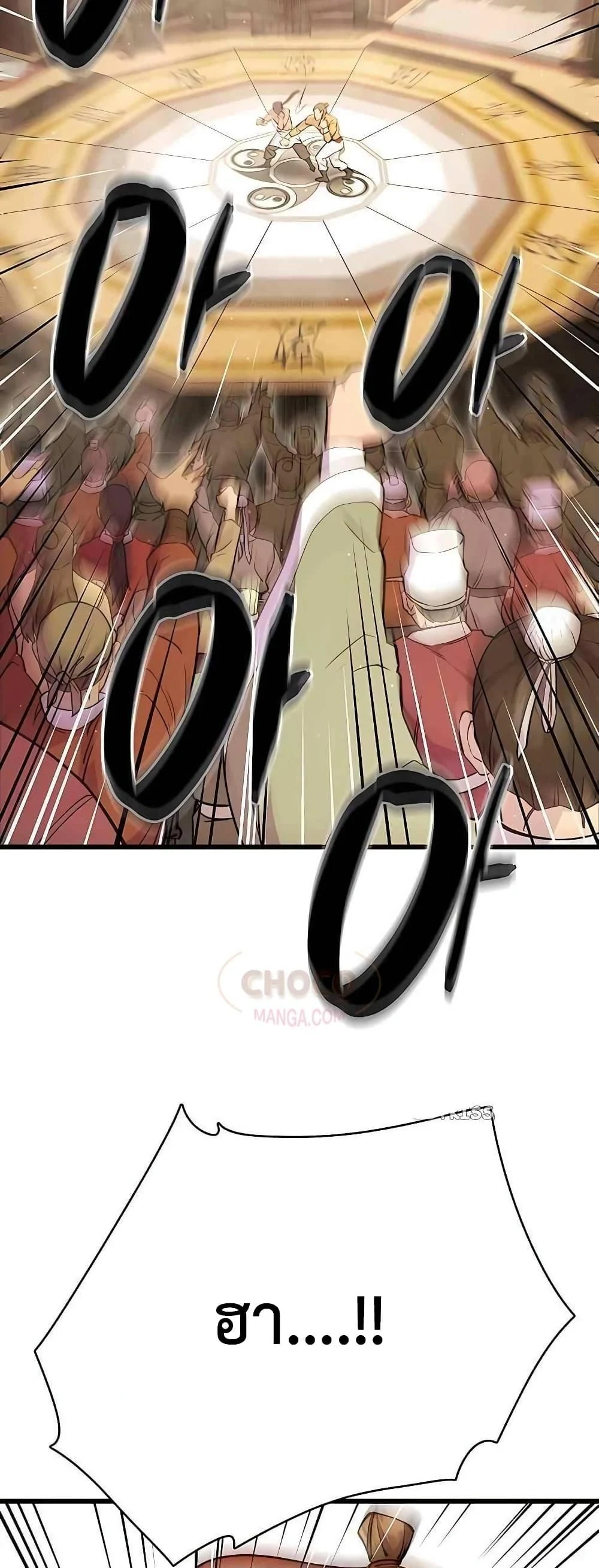 World’s Greatest Senior Disciple ตอนที่ 26 page 33