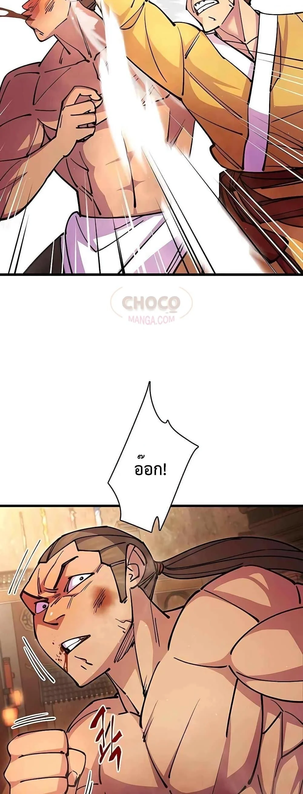 World’s Greatest Senior Disciple ตอนที่ 26 page 35