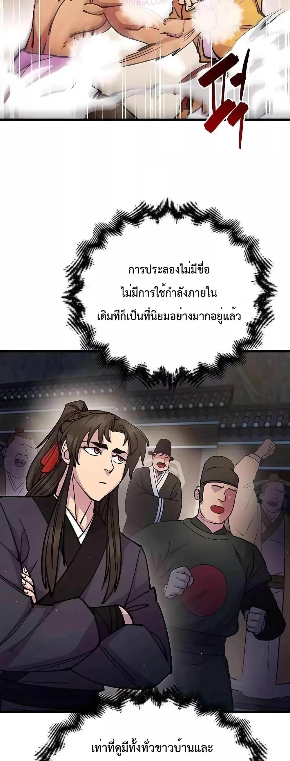 World’s Greatest Senior Disciple ตอนที่ 26 page 38