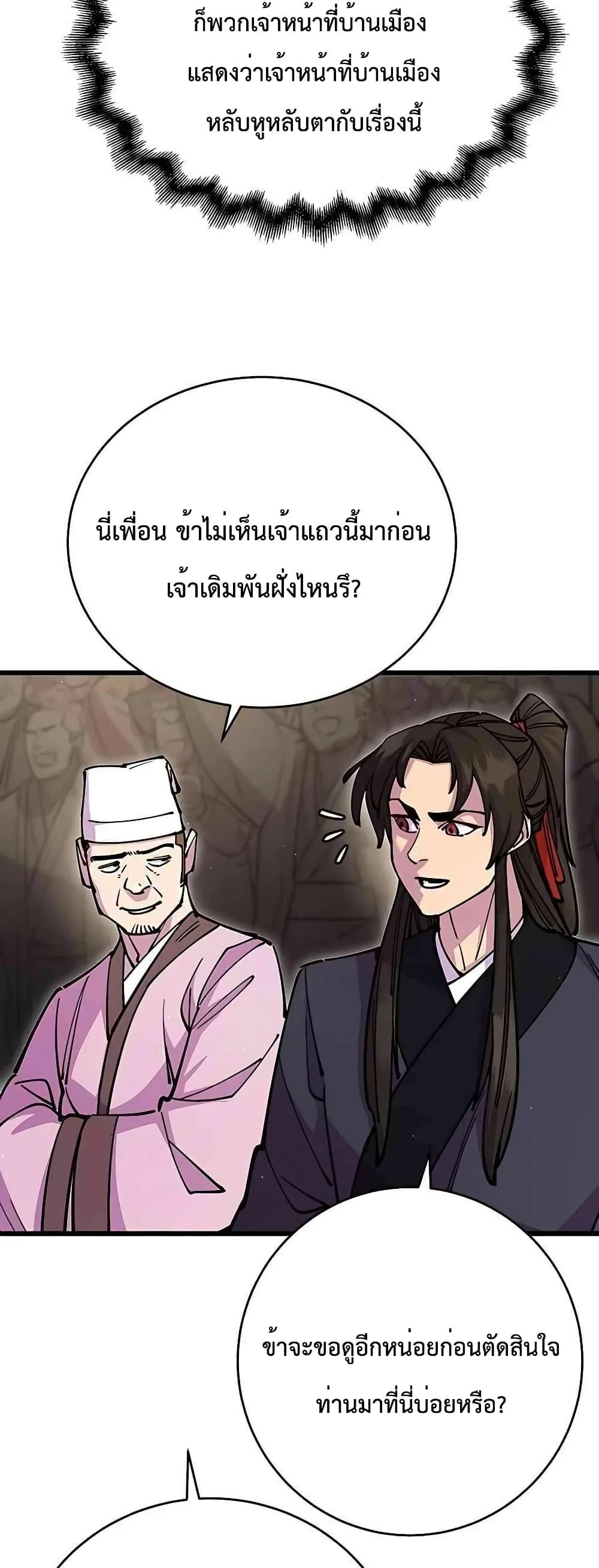 World’s Greatest Senior Disciple ตอนที่ 26 page 39