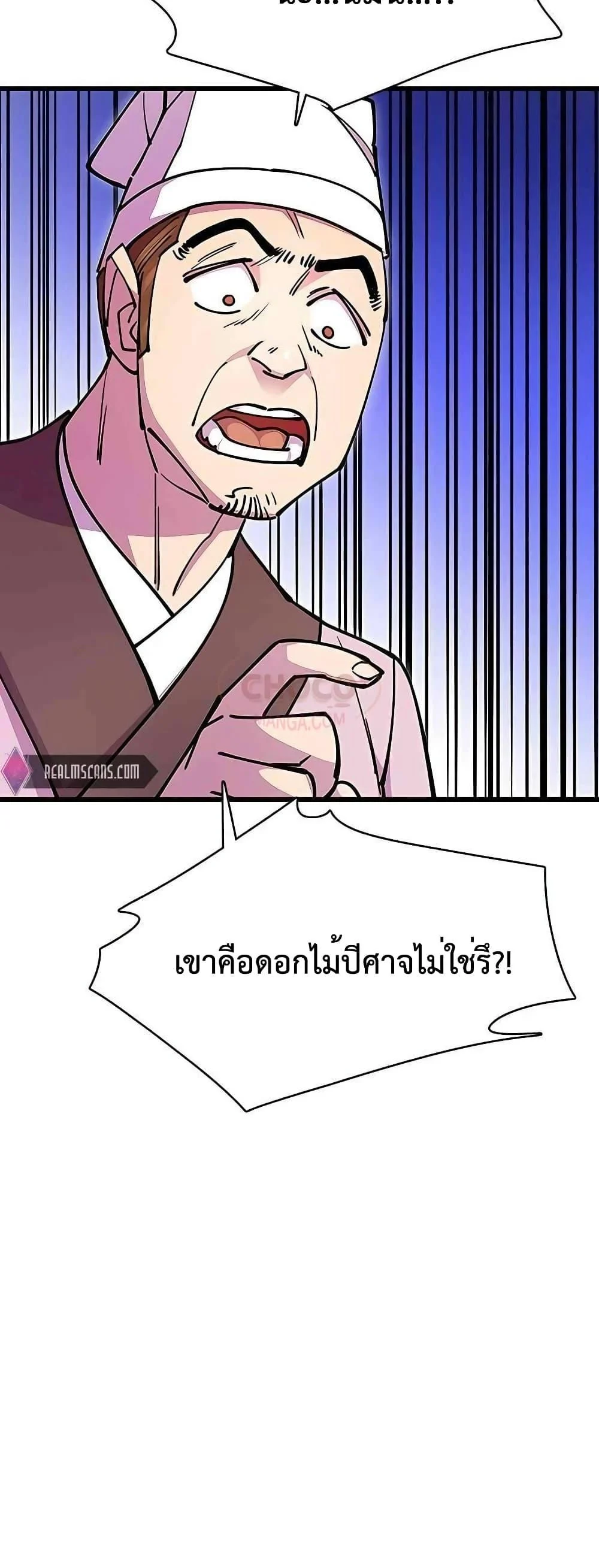 World’s Greatest Senior Disciple ตอนที่ 26 page 43