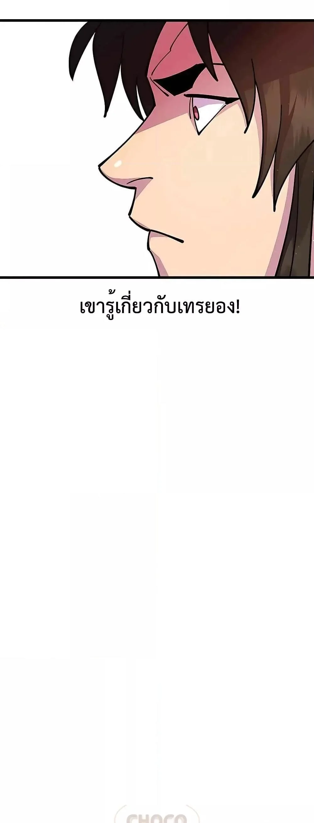 World’s Greatest Senior Disciple ตอนที่ 26 page 44