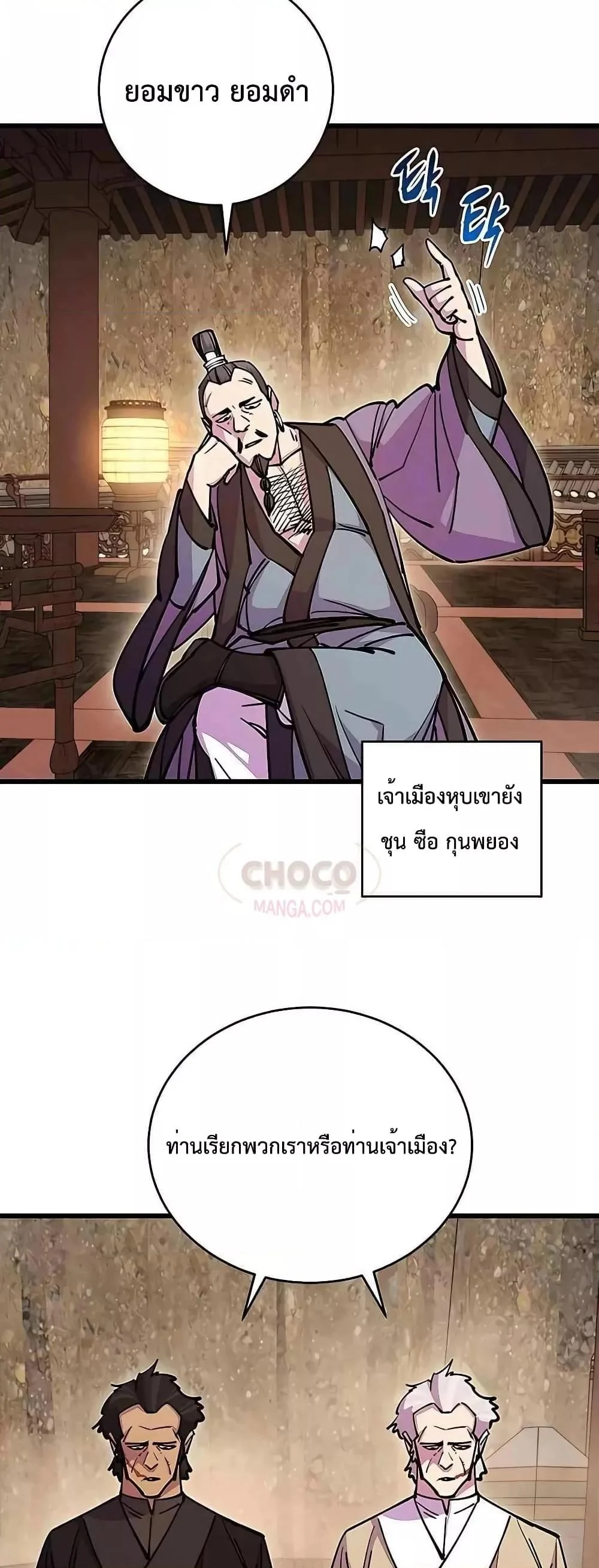 World’s Greatest Senior Disciple ตอนที่ 26 page 46