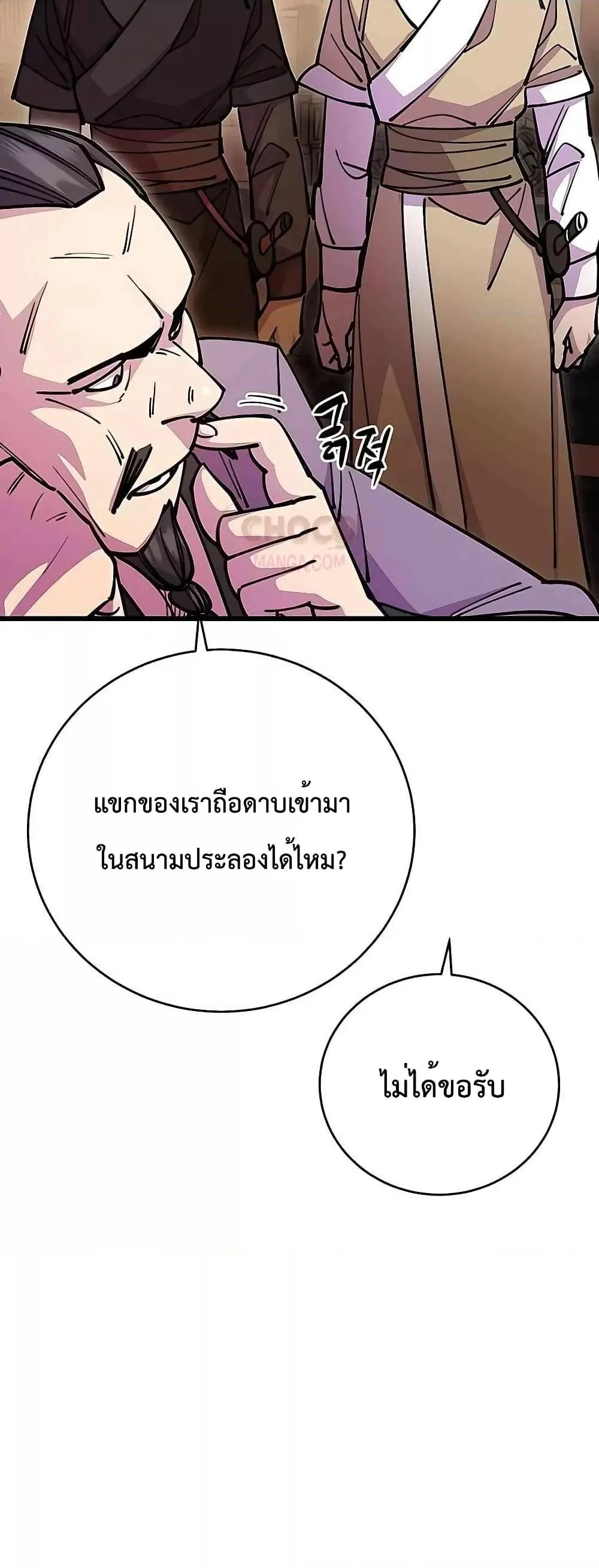 World’s Greatest Senior Disciple ตอนที่ 26 page 47