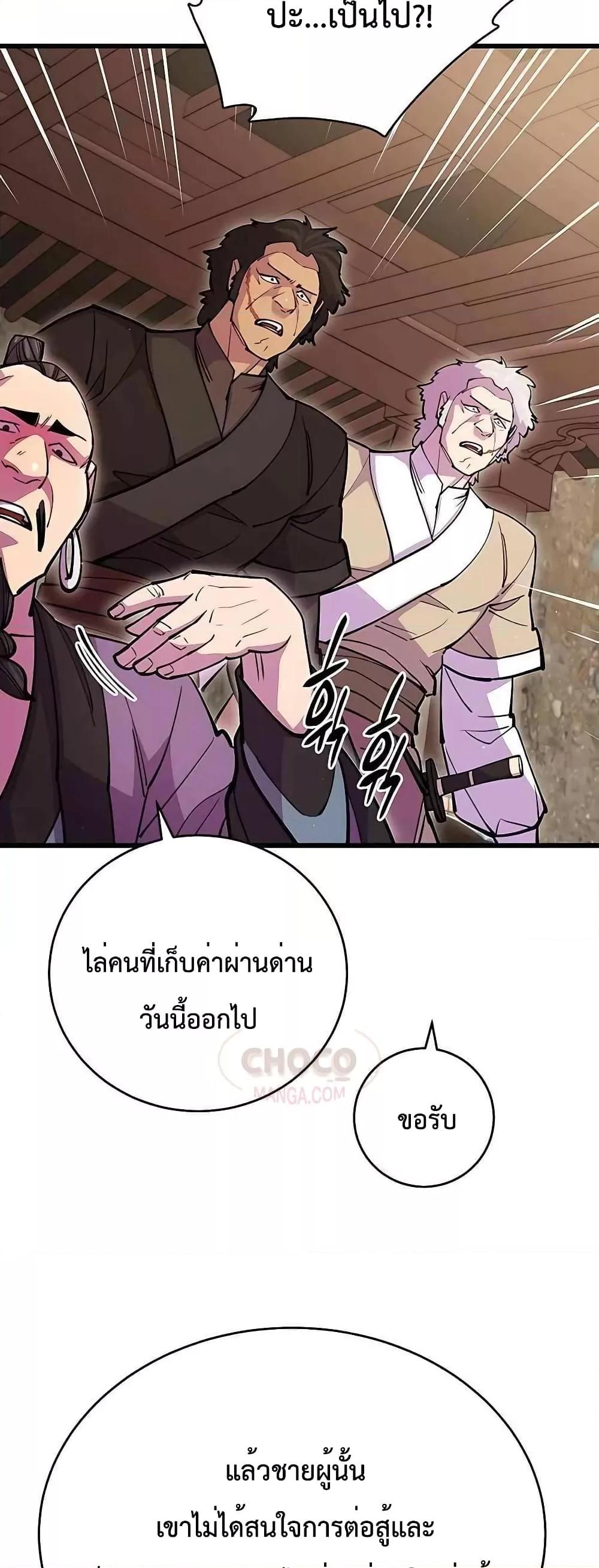 World’s Greatest Senior Disciple ตอนที่ 26 page 49