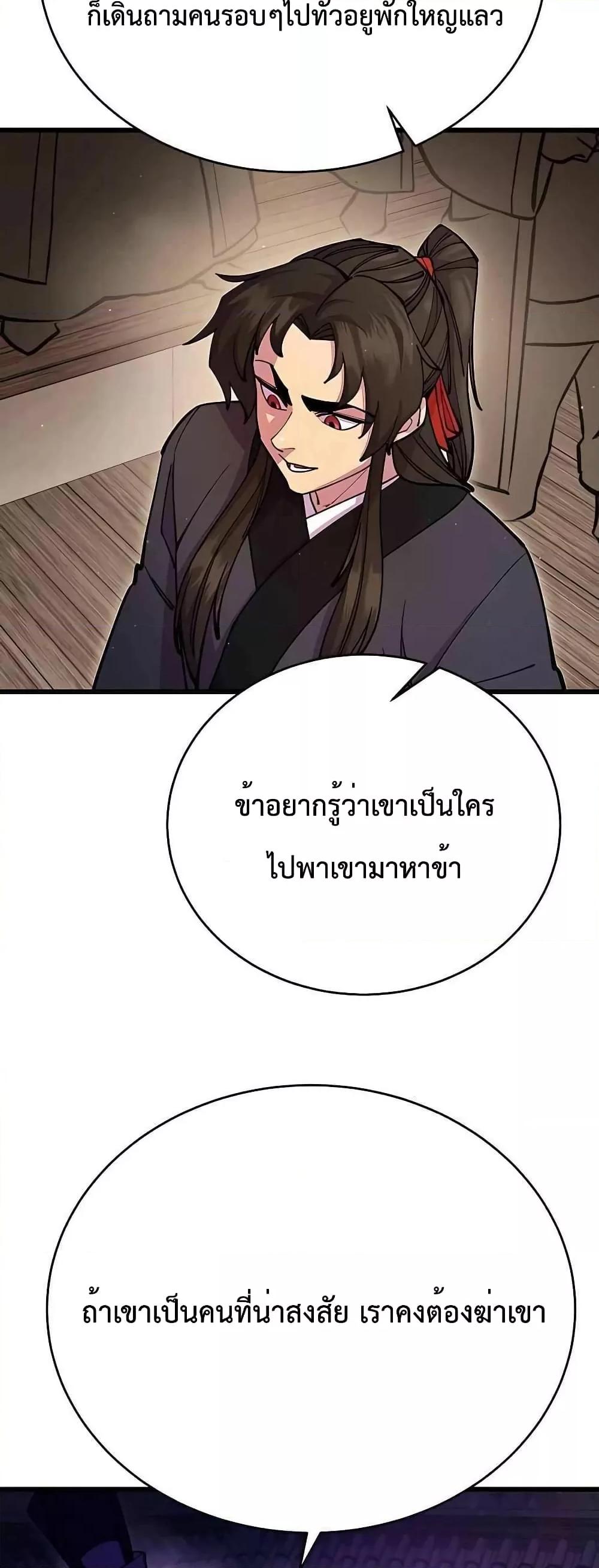 World’s Greatest Senior Disciple ตอนที่ 26 page 50
