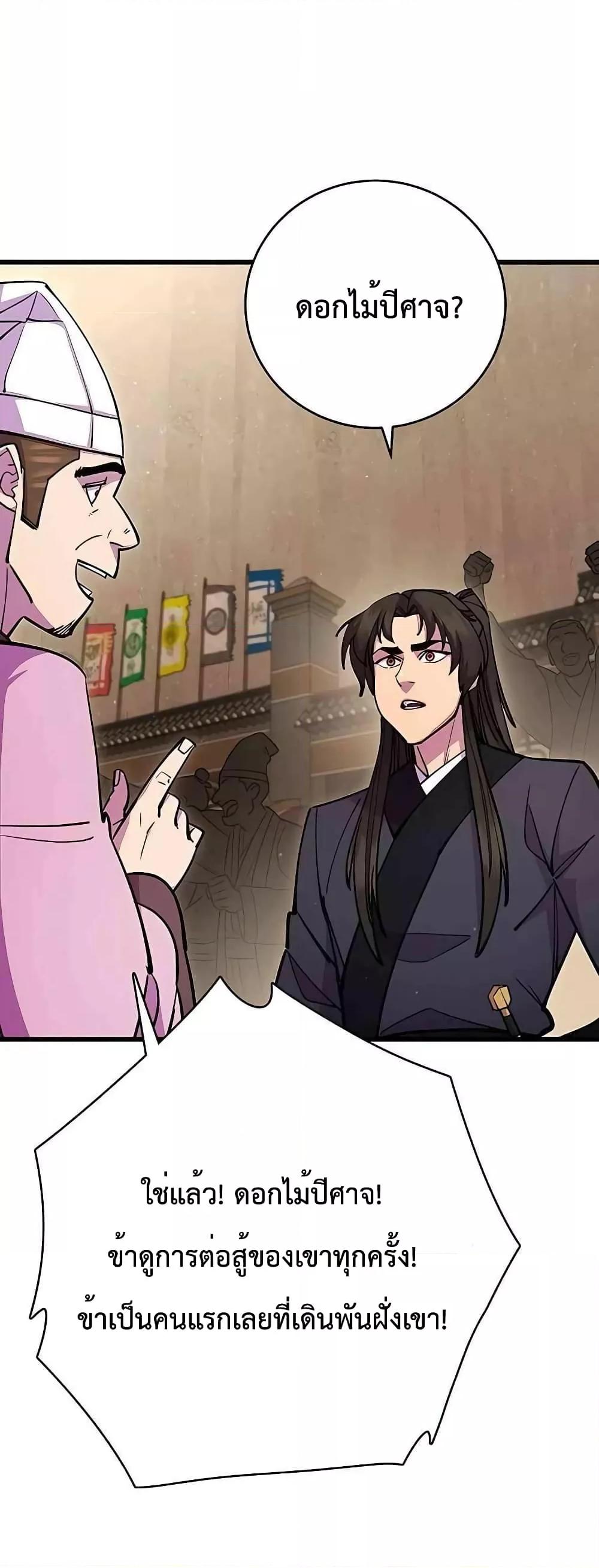 World’s Greatest Senior Disciple ตอนที่ 26 page 52