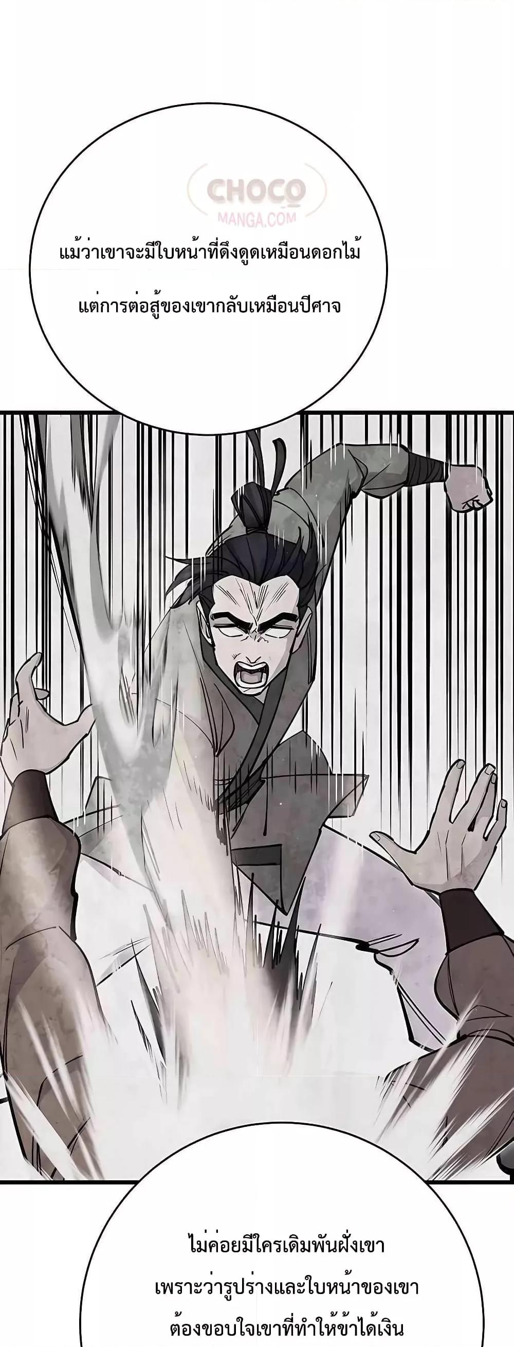 World’s Greatest Senior Disciple ตอนที่ 26 page 53