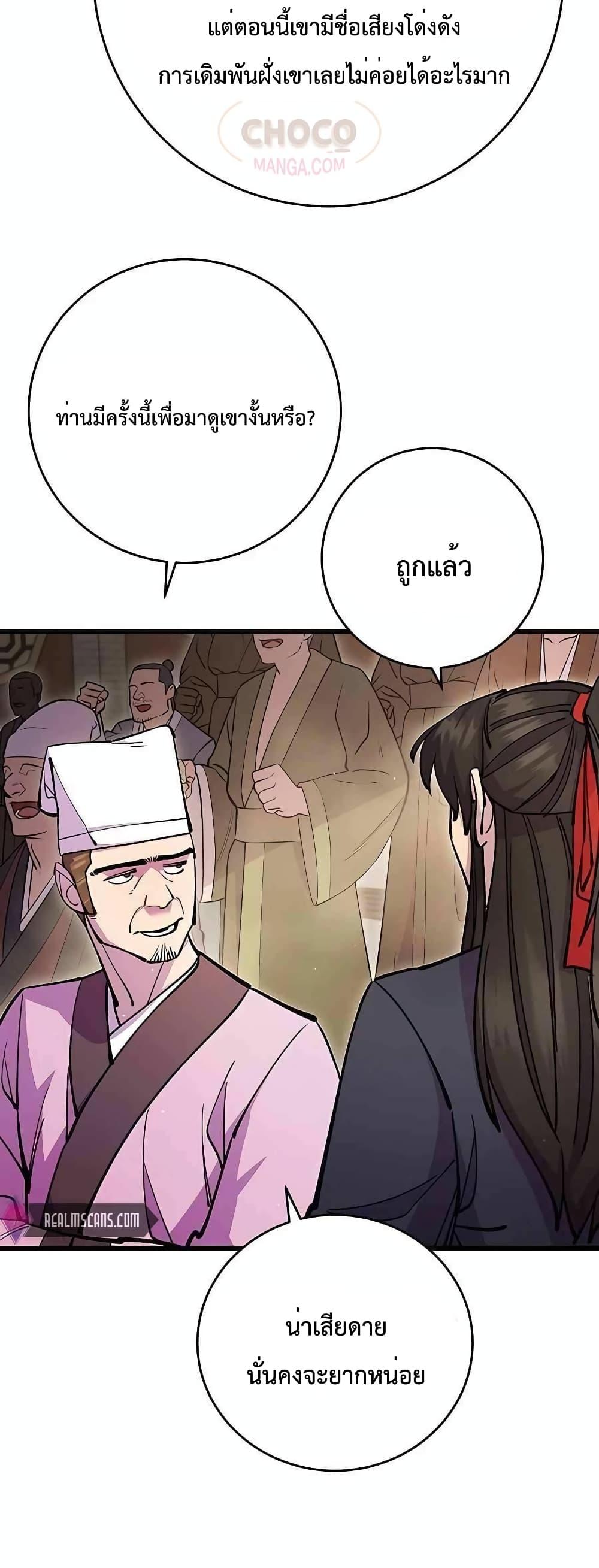 World’s Greatest Senior Disciple ตอนที่ 26 page 54