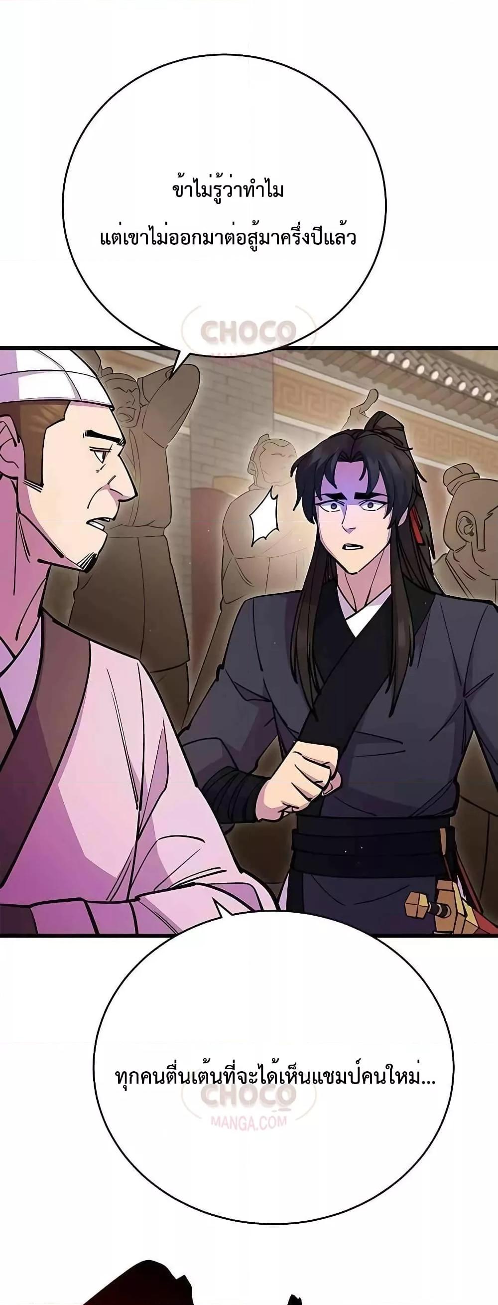 World’s Greatest Senior Disciple ตอนที่ 26 page 55