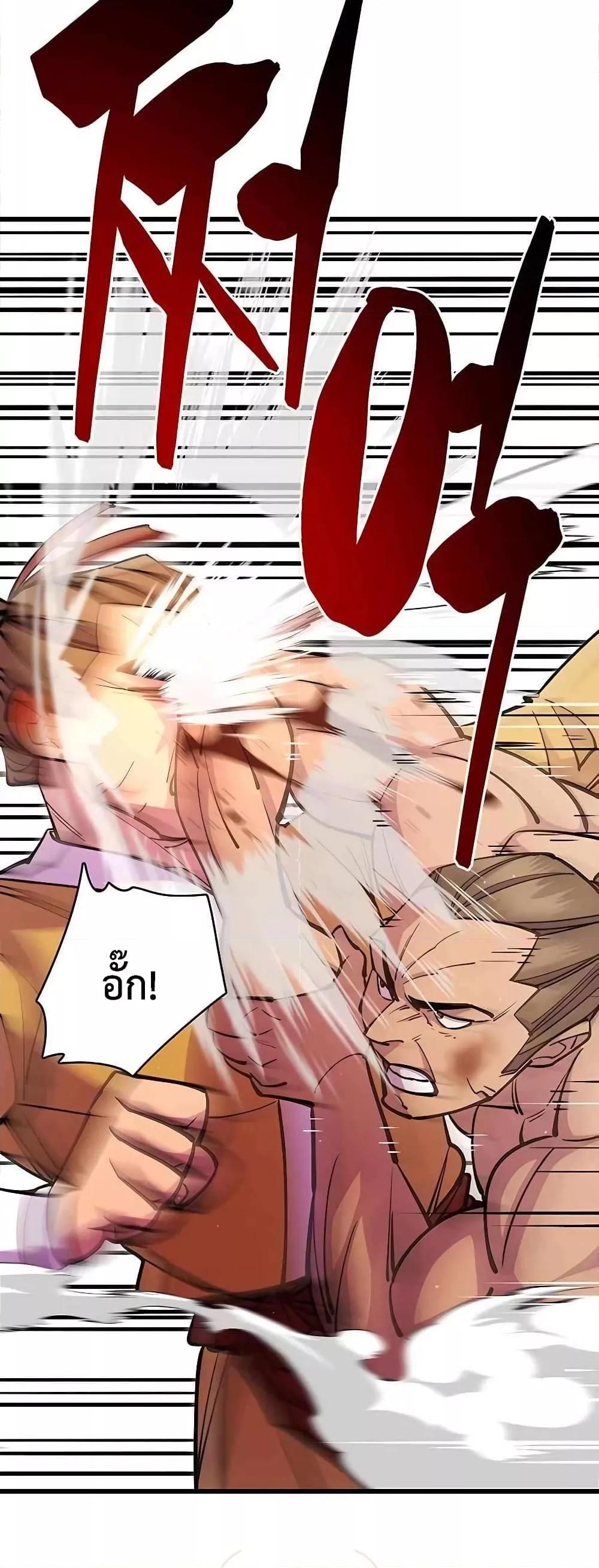 World’s Greatest Senior Disciple ตอนที่ 26 page 56