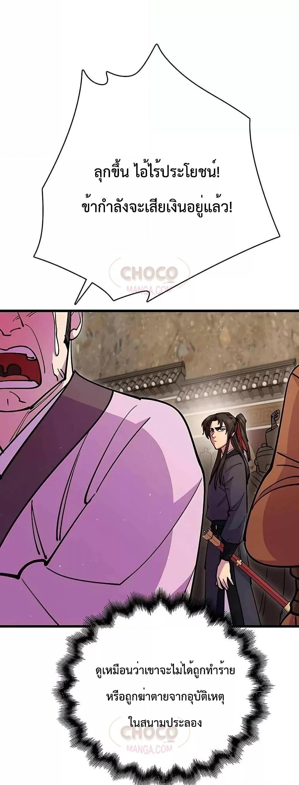 World’s Greatest Senior Disciple ตอนที่ 26 page 59