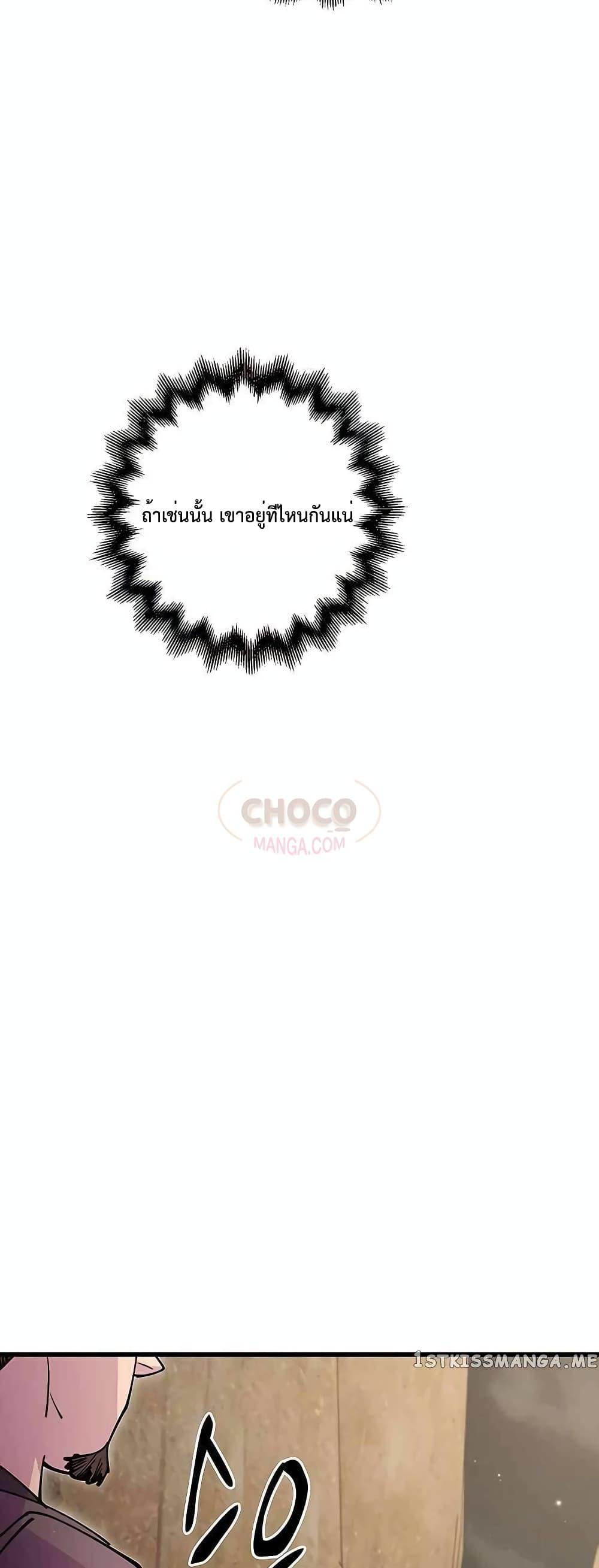 World’s Greatest Senior Disciple ตอนที่ 26 page 60