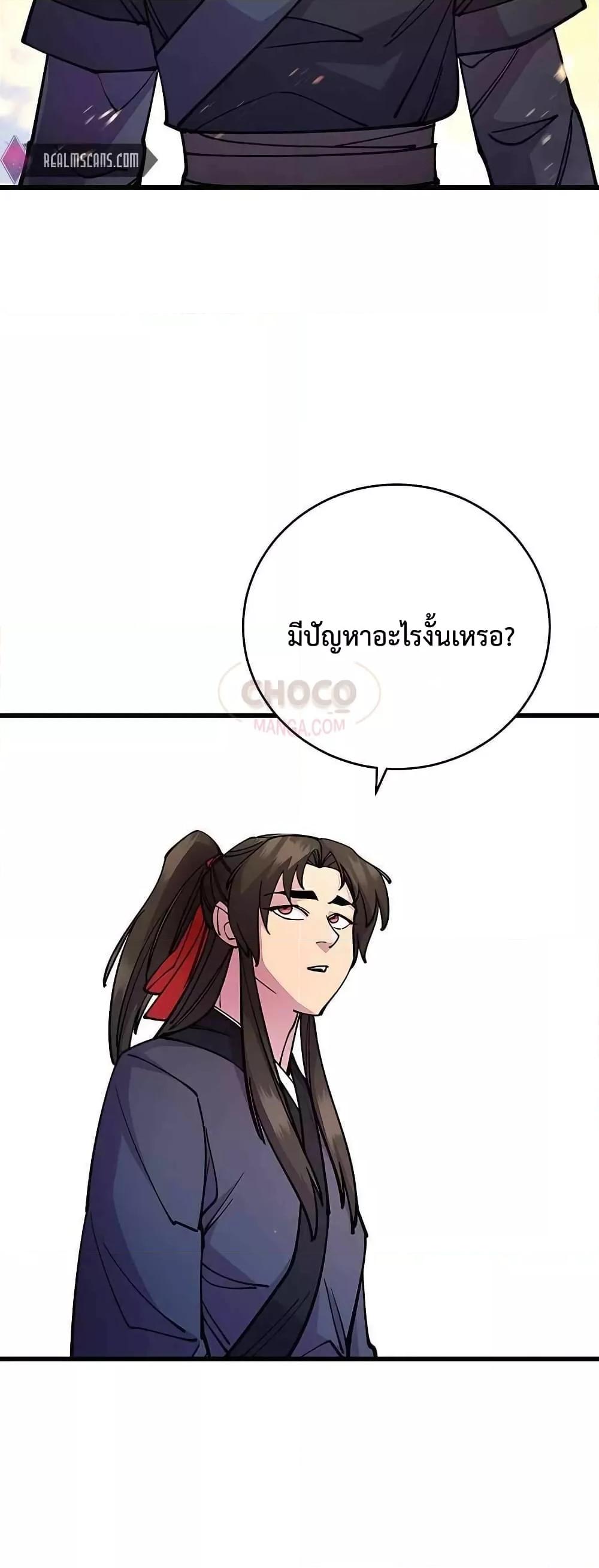 World’s Greatest Senior Disciple ตอนที่ 26 page 63