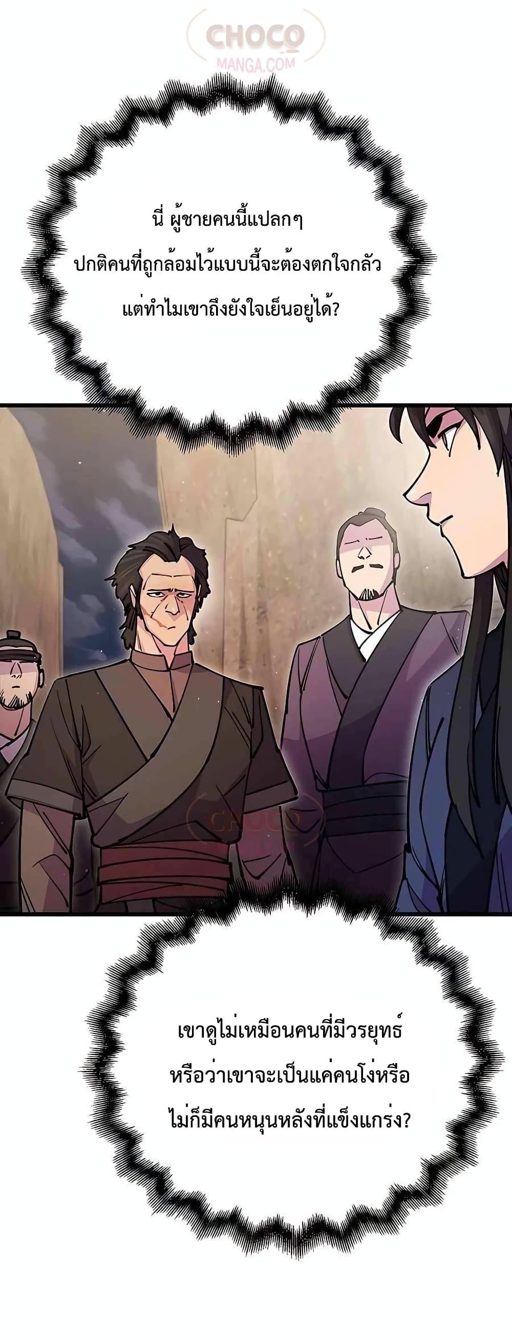 World’s Greatest Senior Disciple ตอนที่ 26 page 64