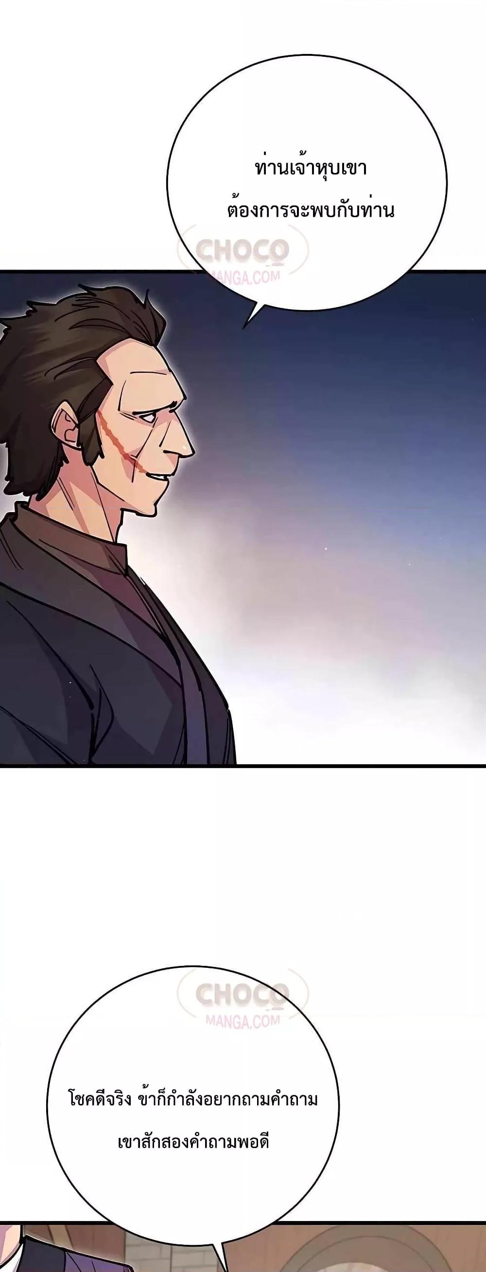 World’s Greatest Senior Disciple ตอนที่ 26 page 65