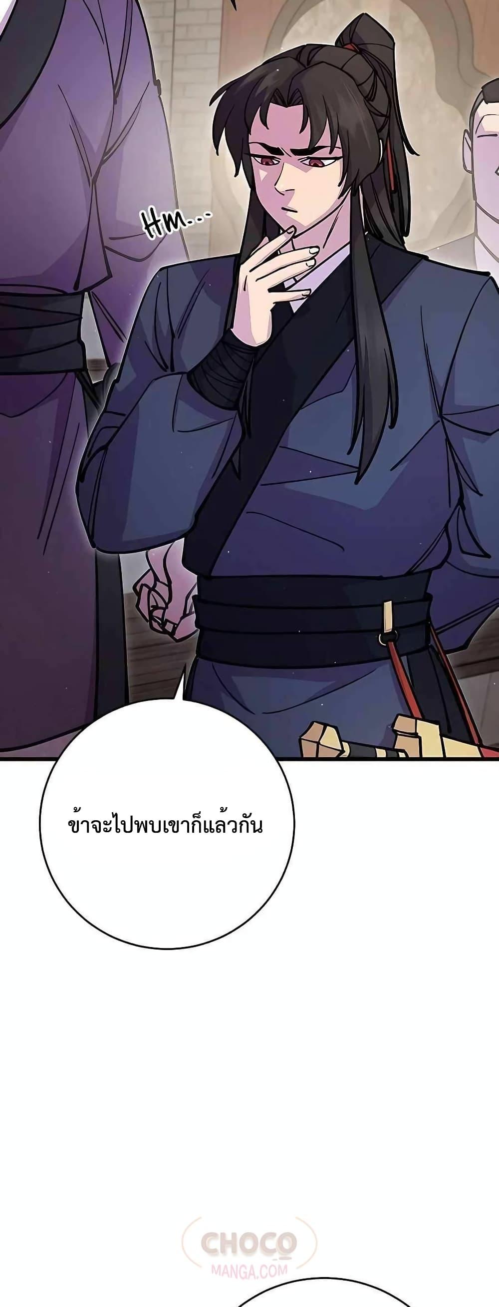 World’s Greatest Senior Disciple ตอนที่ 26 page 66