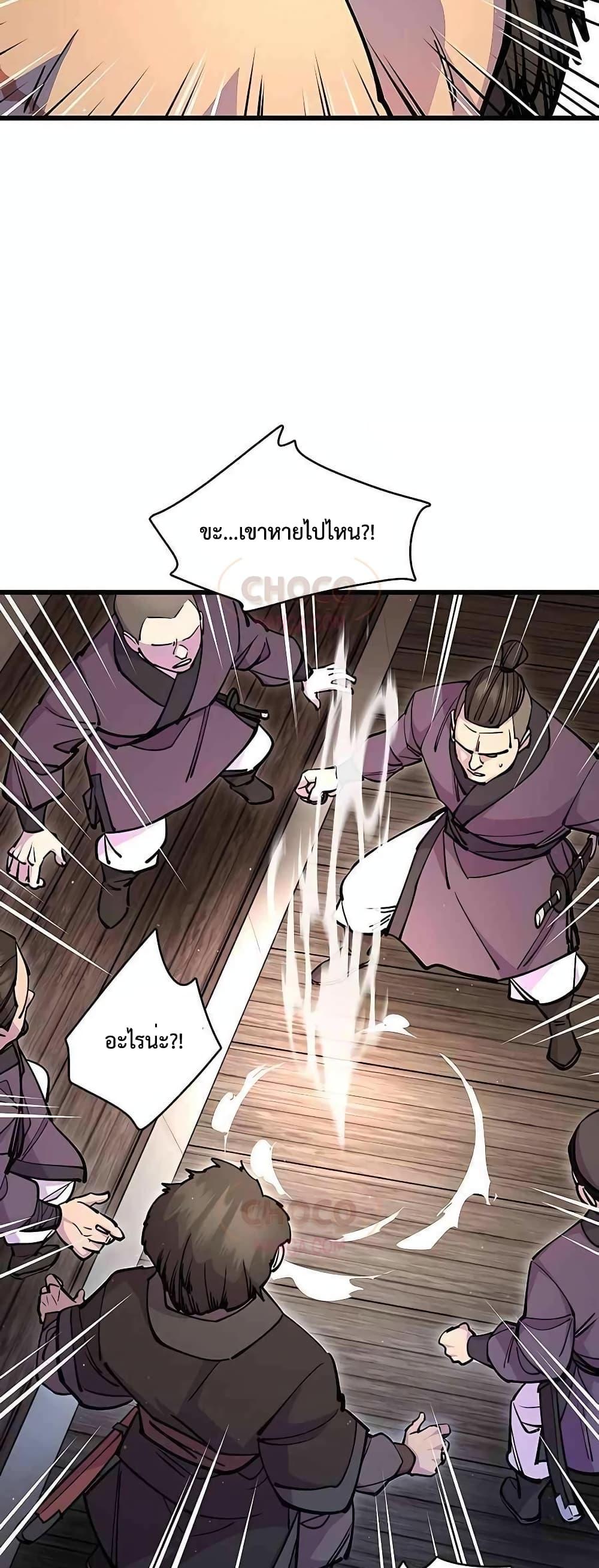 World’s Greatest Senior Disciple ตอนที่ 26 page 68