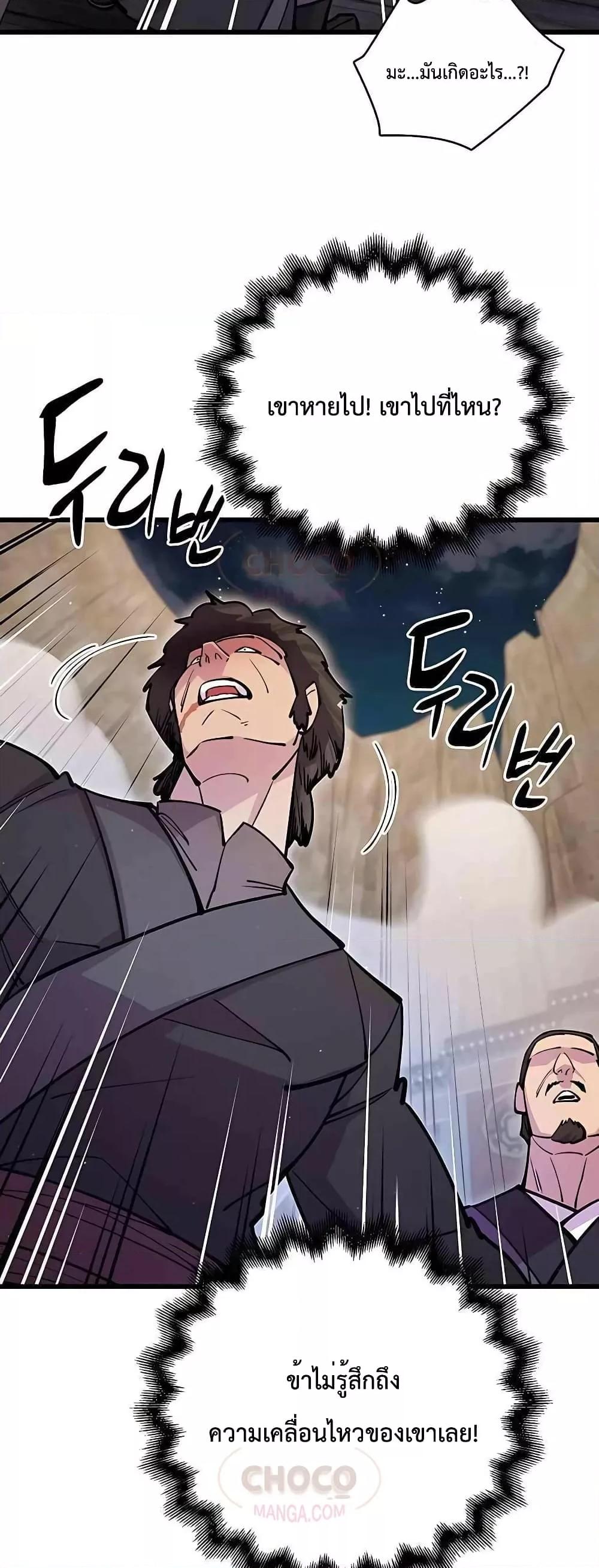 World’s Greatest Senior Disciple ตอนที่ 26 page 69