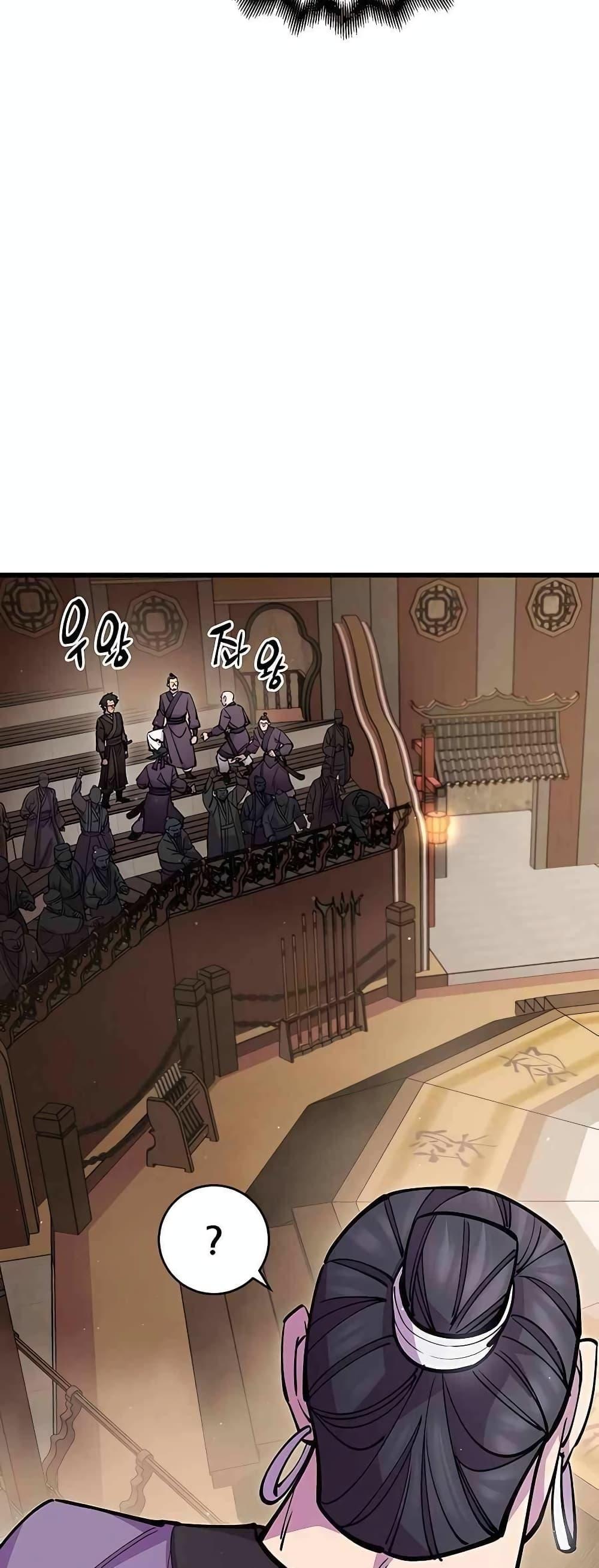 World’s Greatest Senior Disciple ตอนที่ 26 page 70