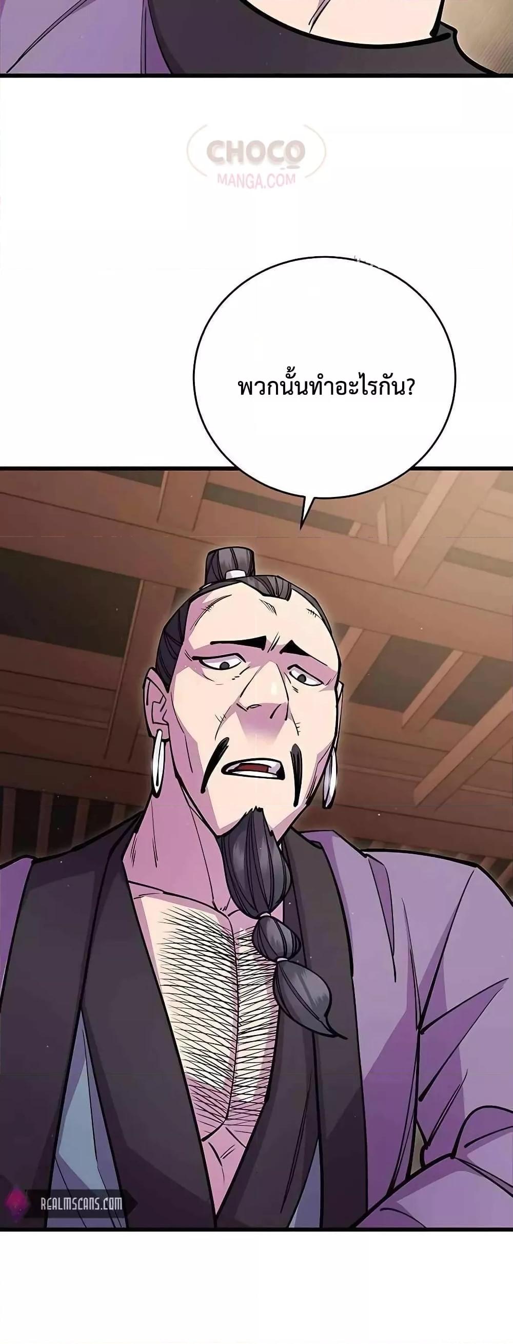 World’s Greatest Senior Disciple ตอนที่ 26 page 71