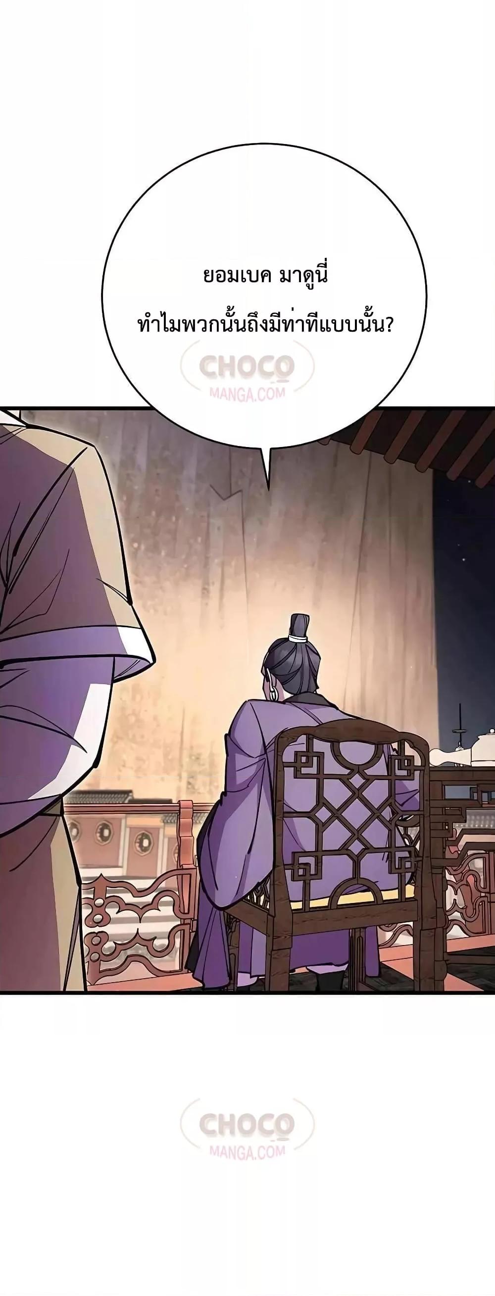 World’s Greatest Senior Disciple ตอนที่ 26 page 72