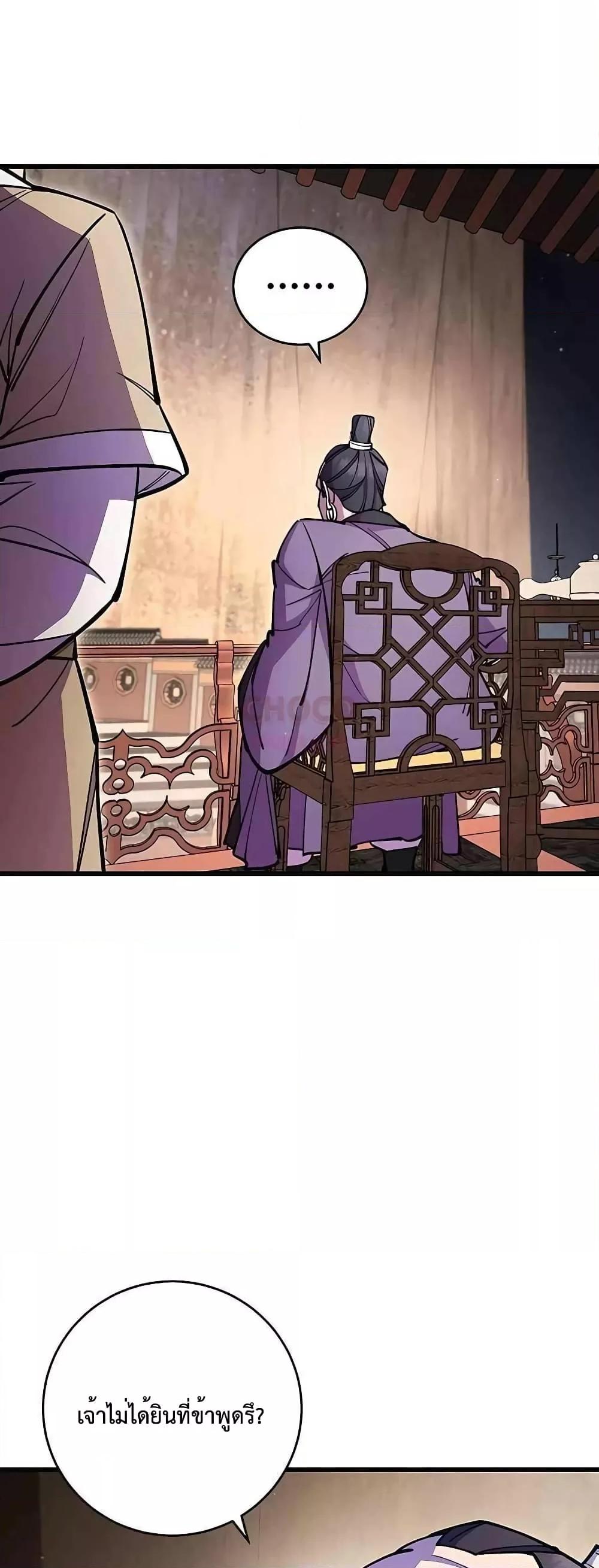 World’s Greatest Senior Disciple ตอนที่ 26 page 73