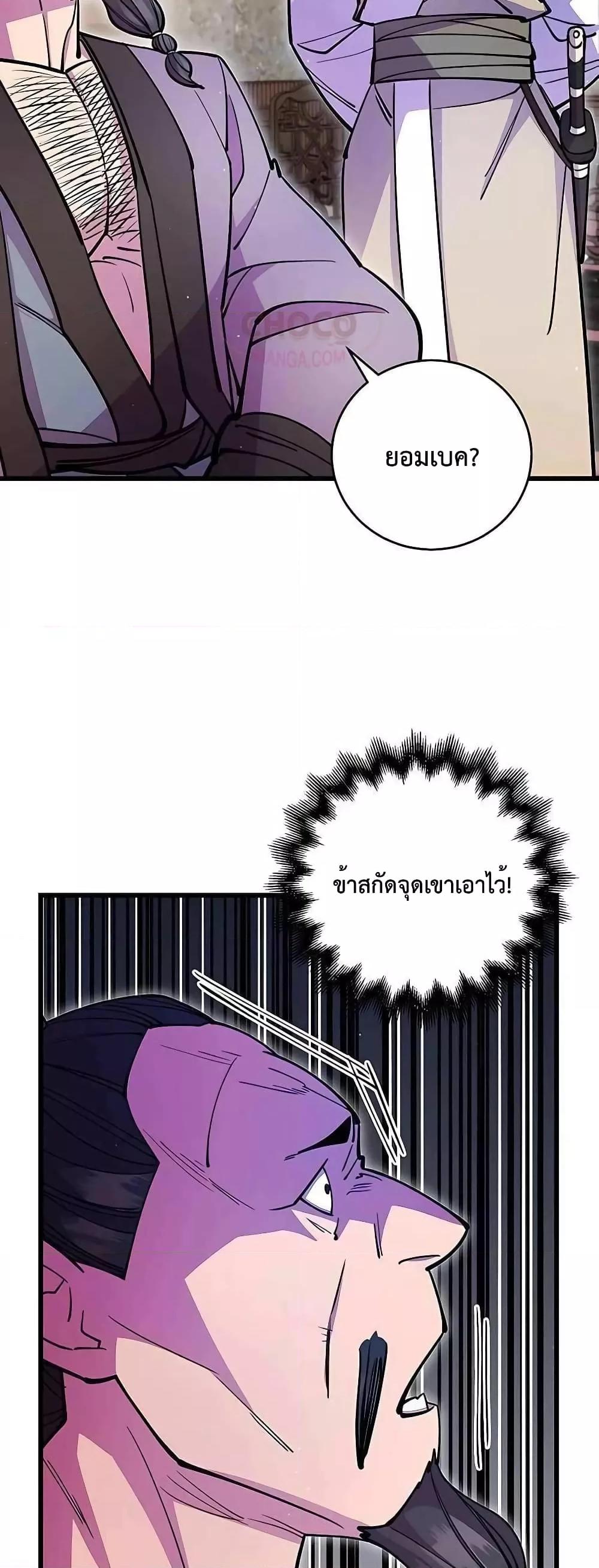 World’s Greatest Senior Disciple ตอนที่ 26 page 75