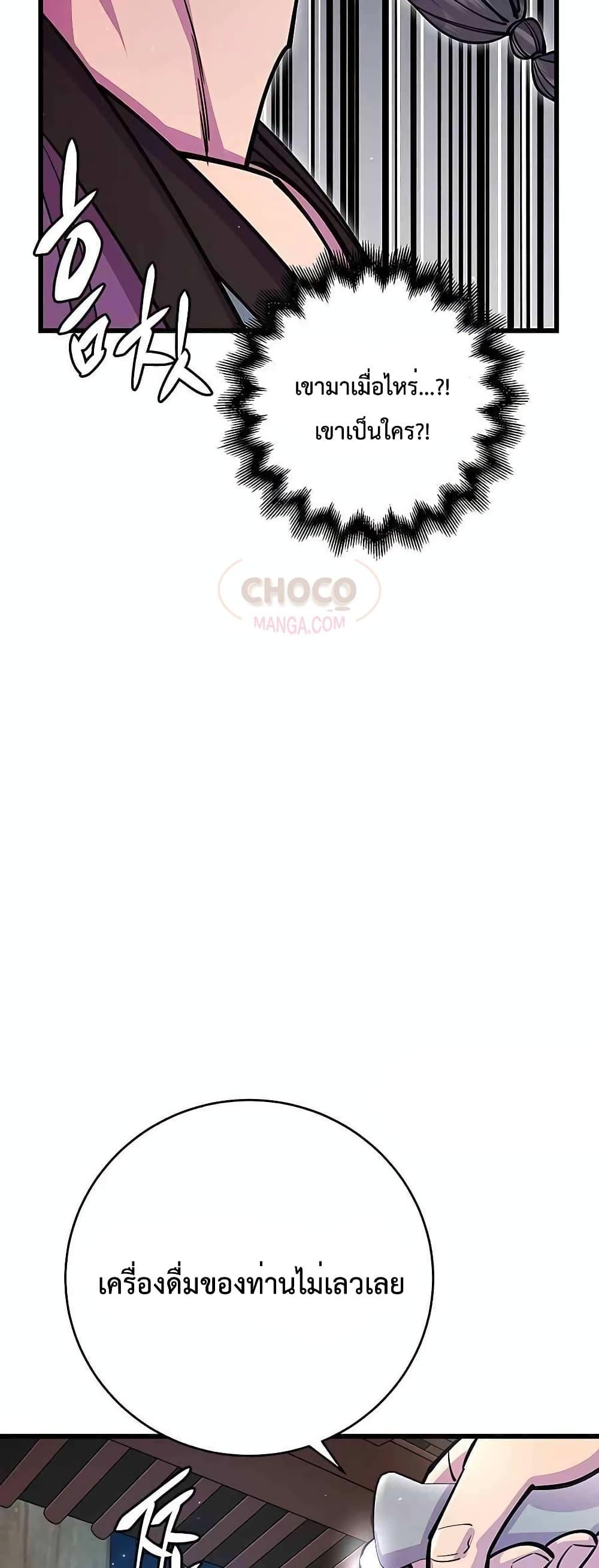 World’s Greatest Senior Disciple ตอนที่ 26 page 76