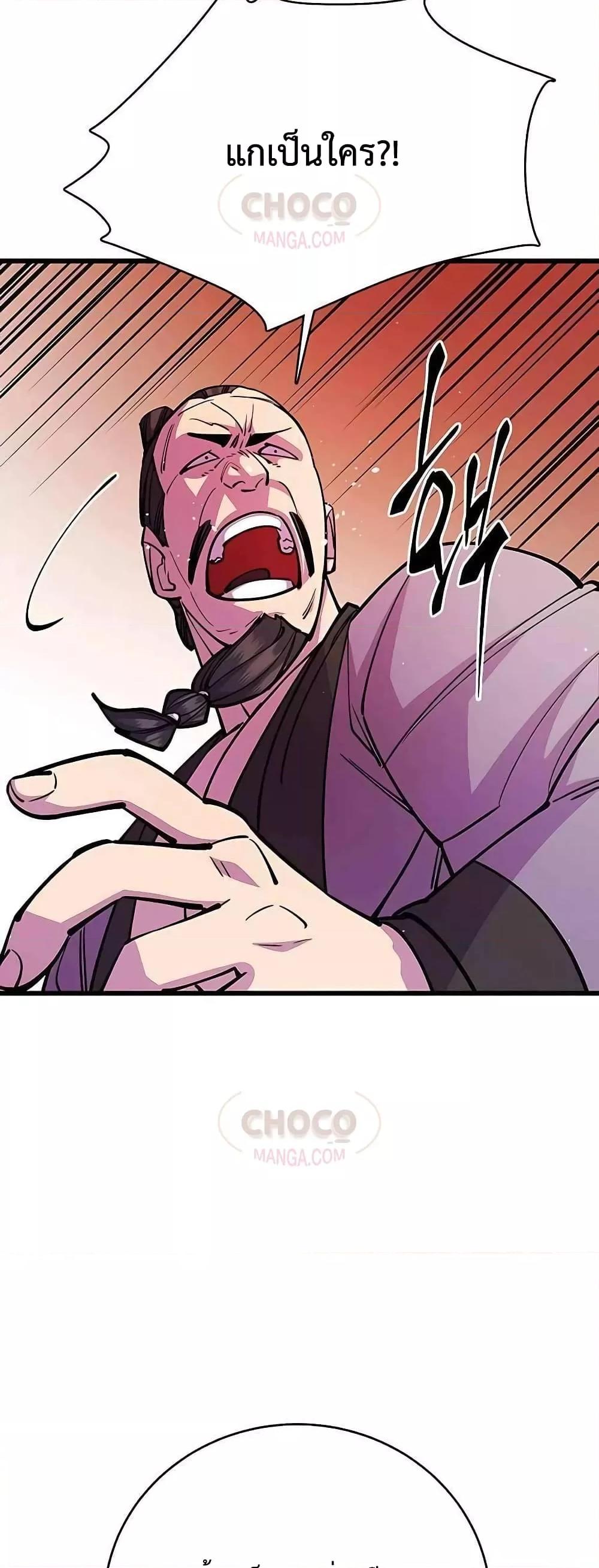 World’s Greatest Senior Disciple ตอนที่ 26 page 78