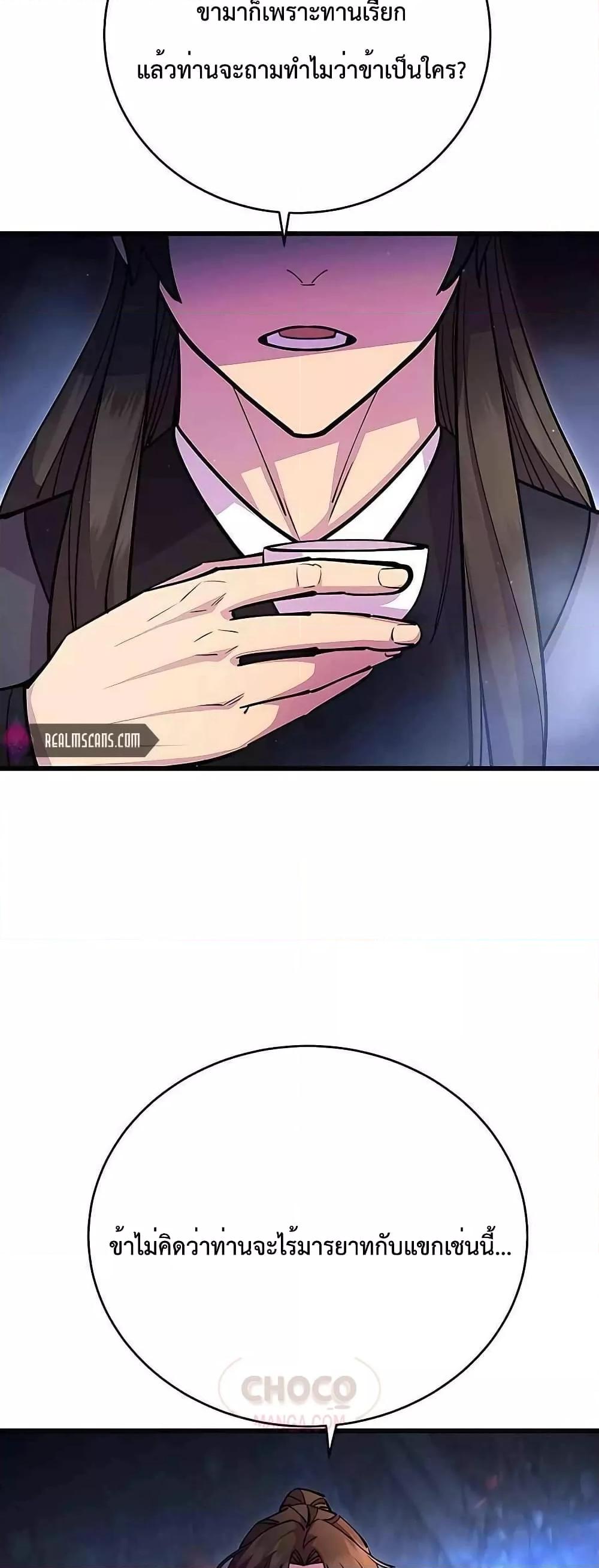 World’s Greatest Senior Disciple ตอนที่ 26 page 79