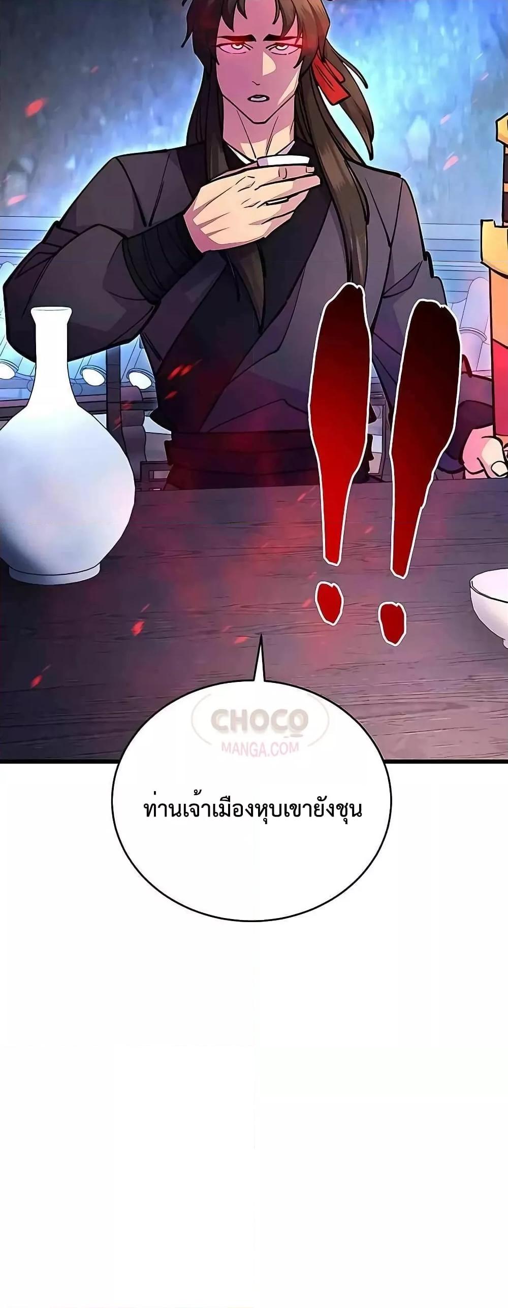 World’s Greatest Senior Disciple ตอนที่ 26 page 80