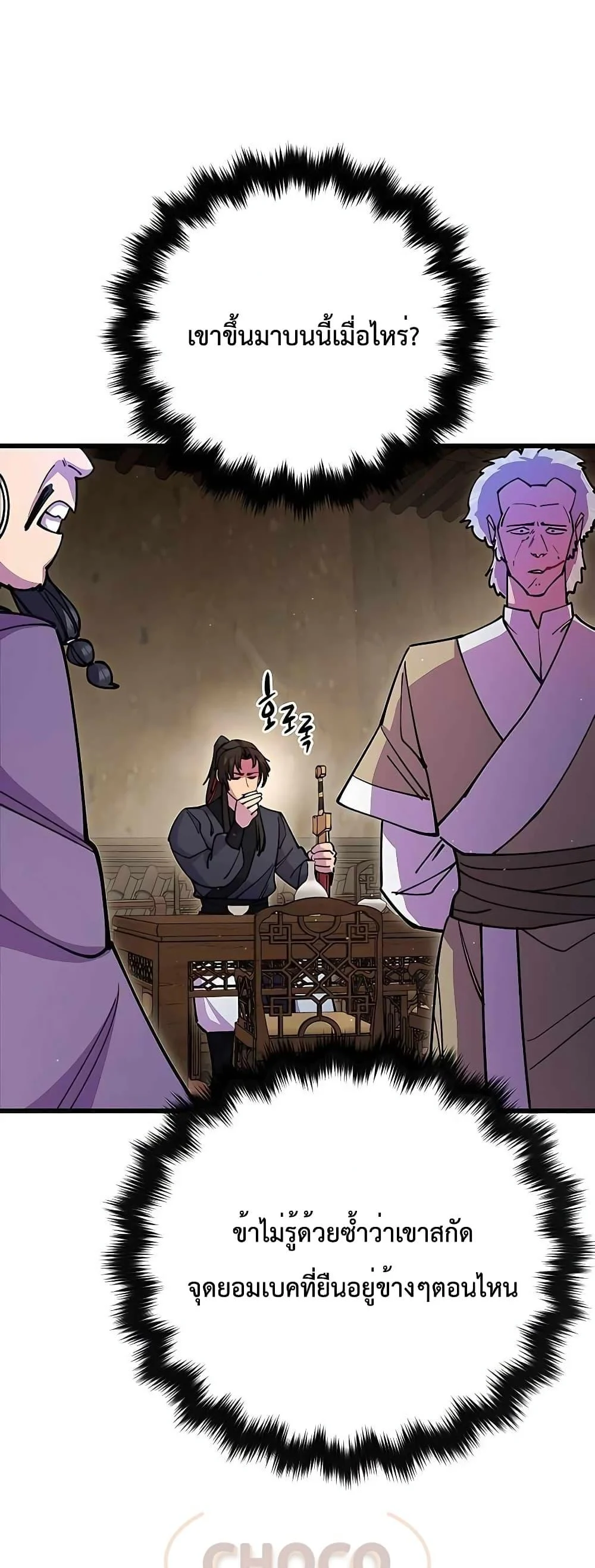 World’s Greatest Senior Disciple ตอนที่ 27 page 1