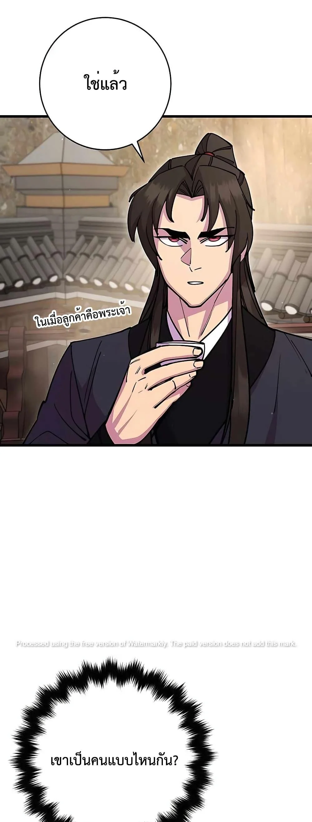 World’s Greatest Senior Disciple ตอนที่ 27 page 3