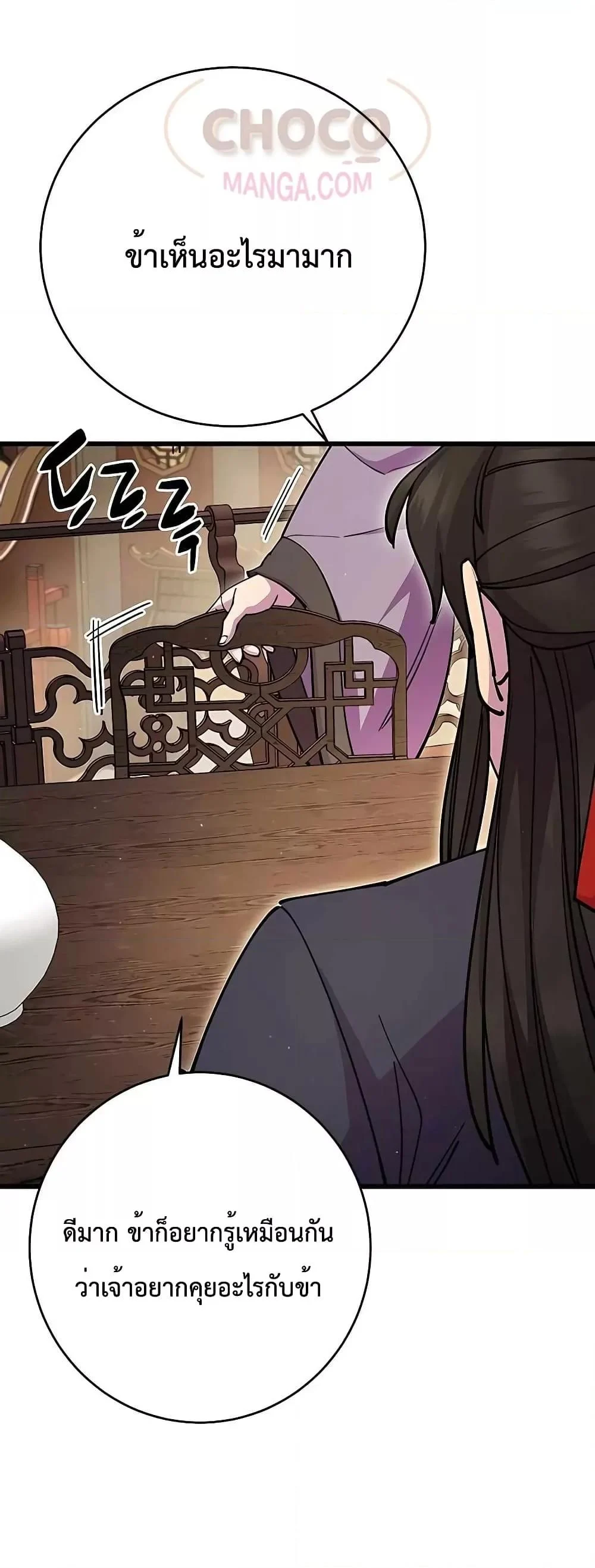 World’s Greatest Senior Disciple ตอนที่ 27 page 5