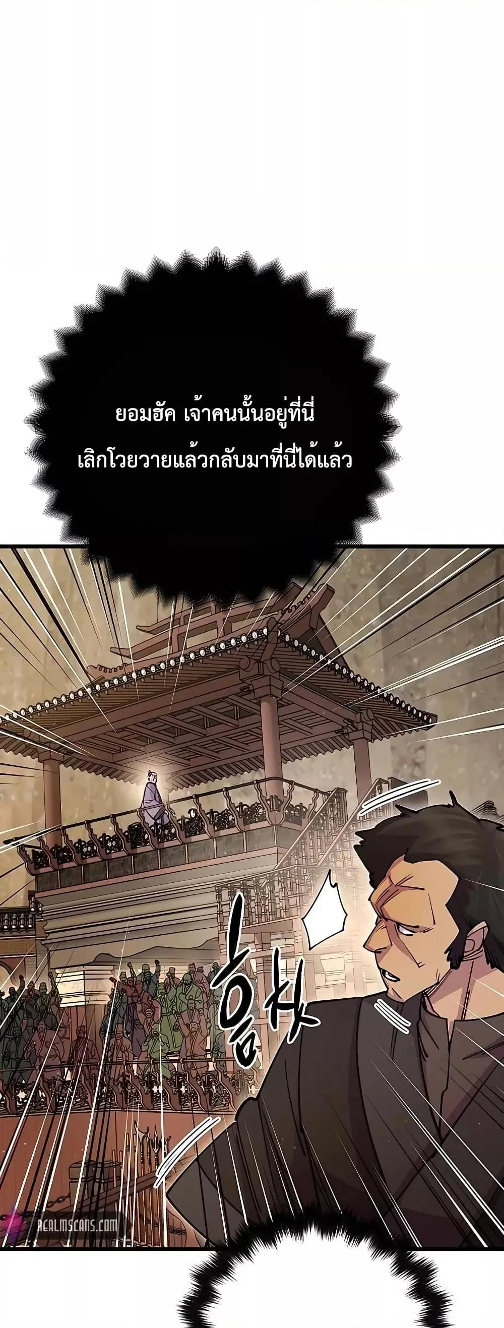 World’s Greatest Senior Disciple ตอนที่ 27 page 6