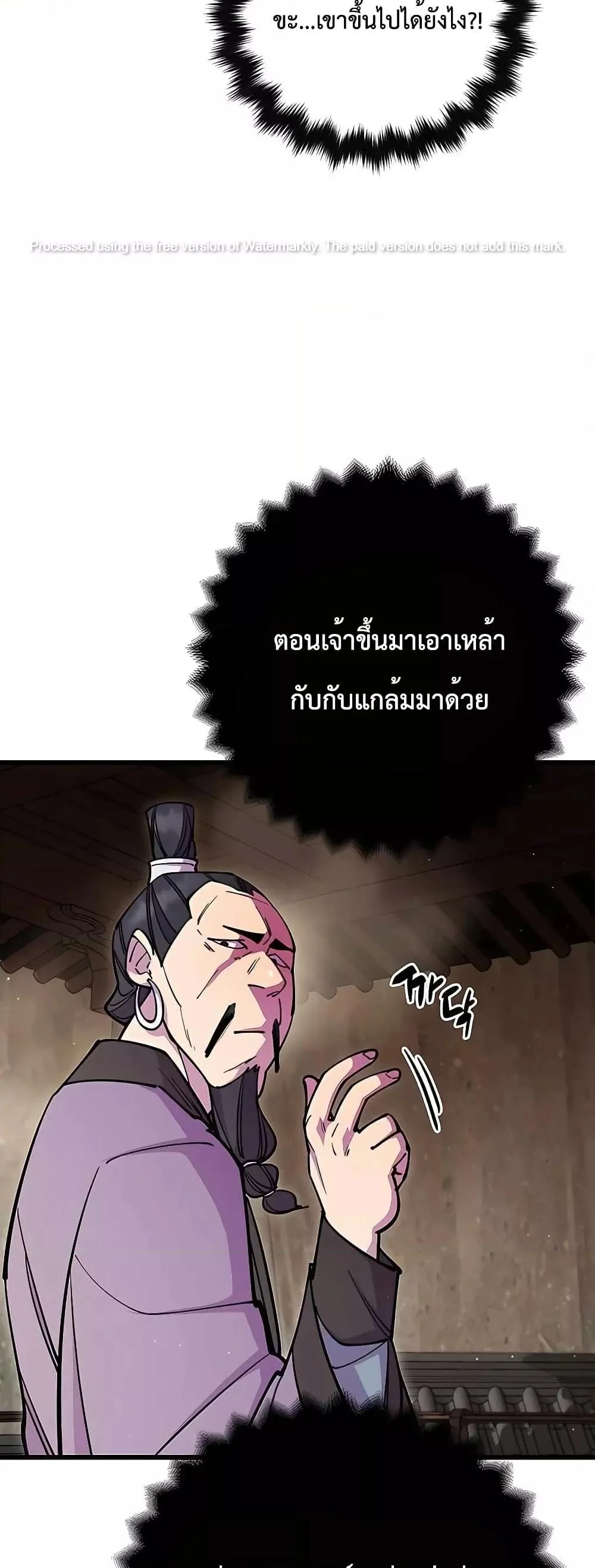 World’s Greatest Senior Disciple ตอนที่ 27 page 7