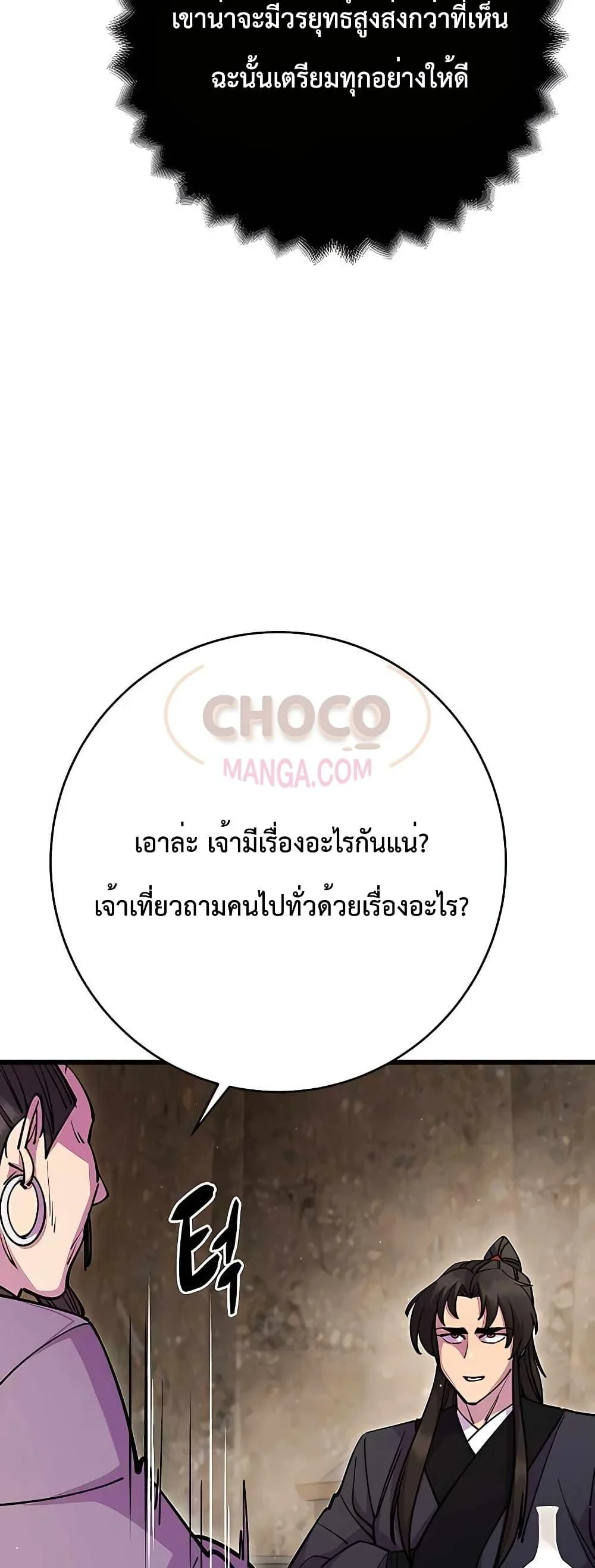 World’s Greatest Senior Disciple ตอนที่ 27 page 8