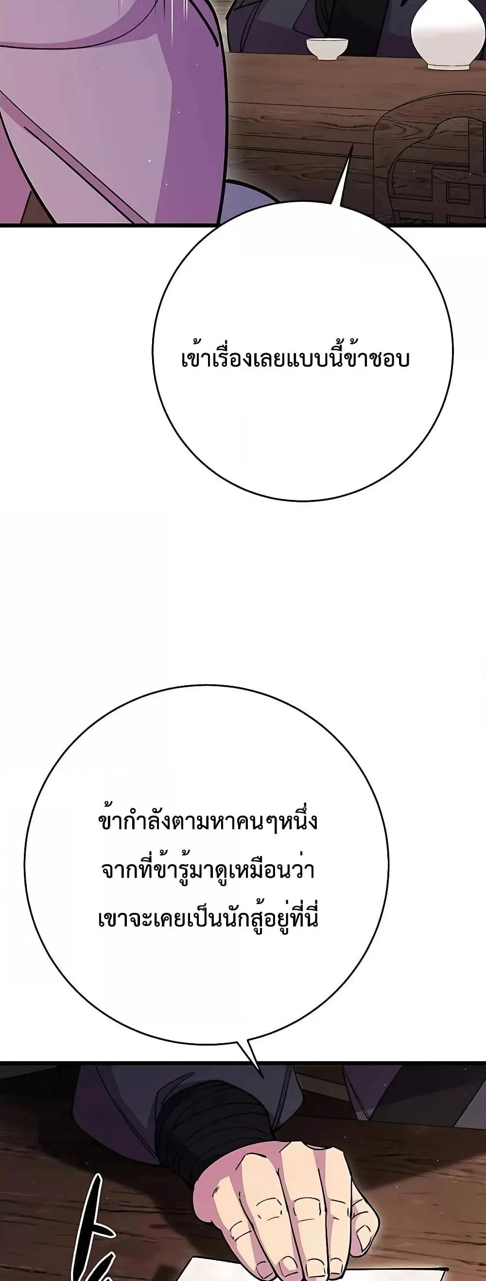 World’s Greatest Senior Disciple ตอนที่ 27 page 9