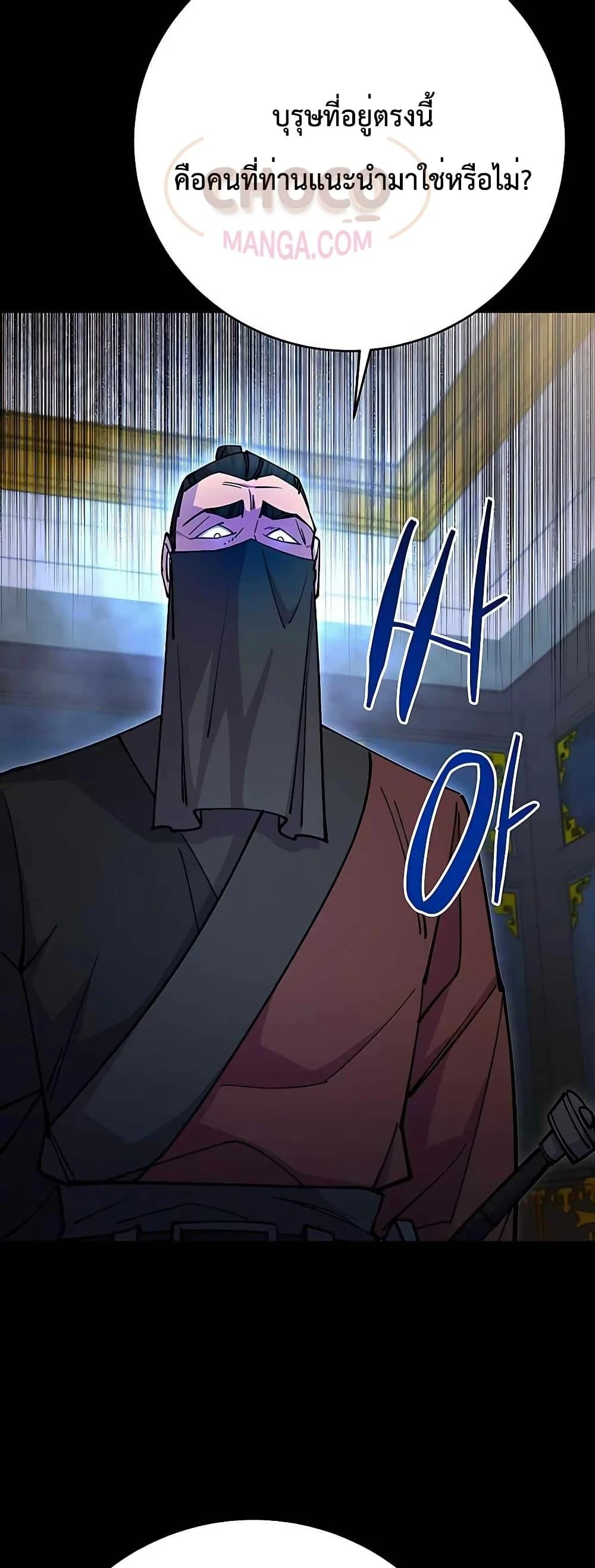 World’s Greatest Senior Disciple ตอนที่ 27 page 15