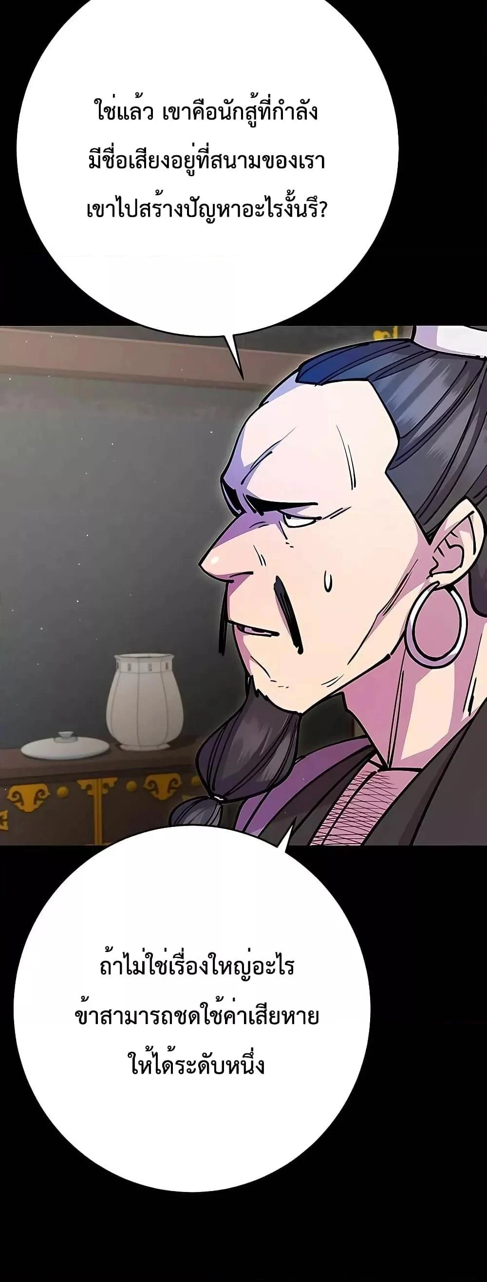 World’s Greatest Senior Disciple ตอนที่ 27 page 16