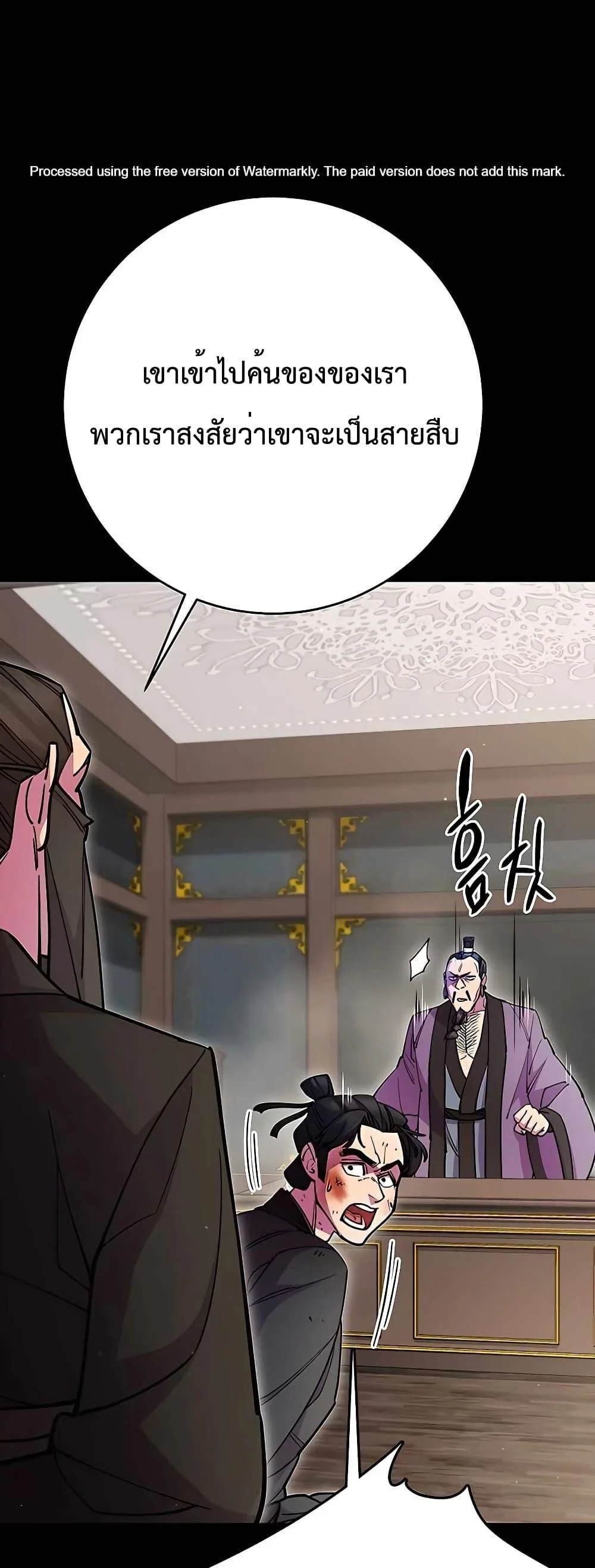 World’s Greatest Senior Disciple ตอนที่ 27 page 17