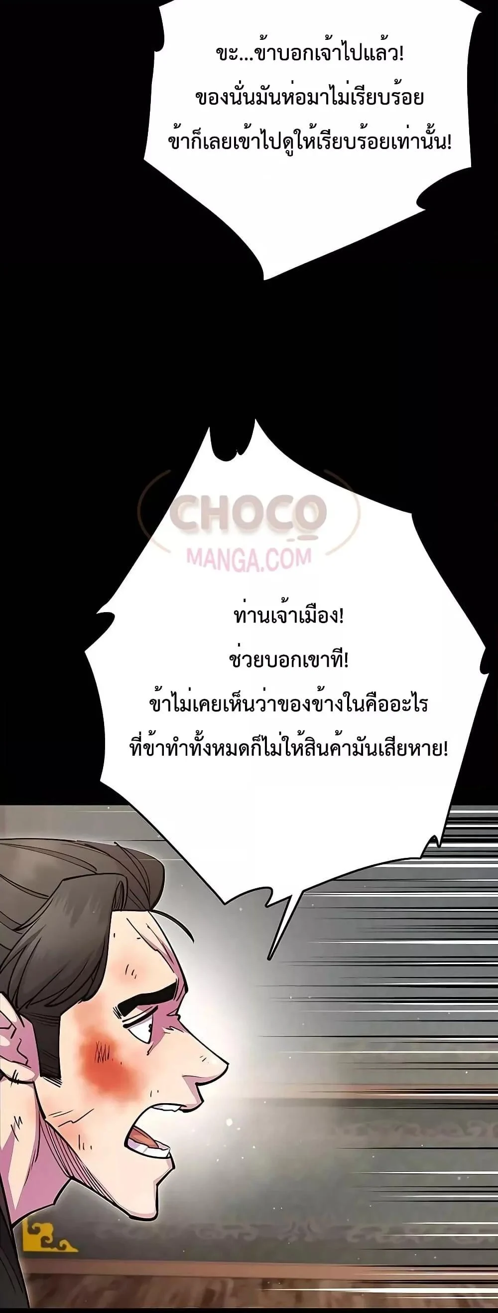 World’s Greatest Senior Disciple ตอนที่ 27 page 18