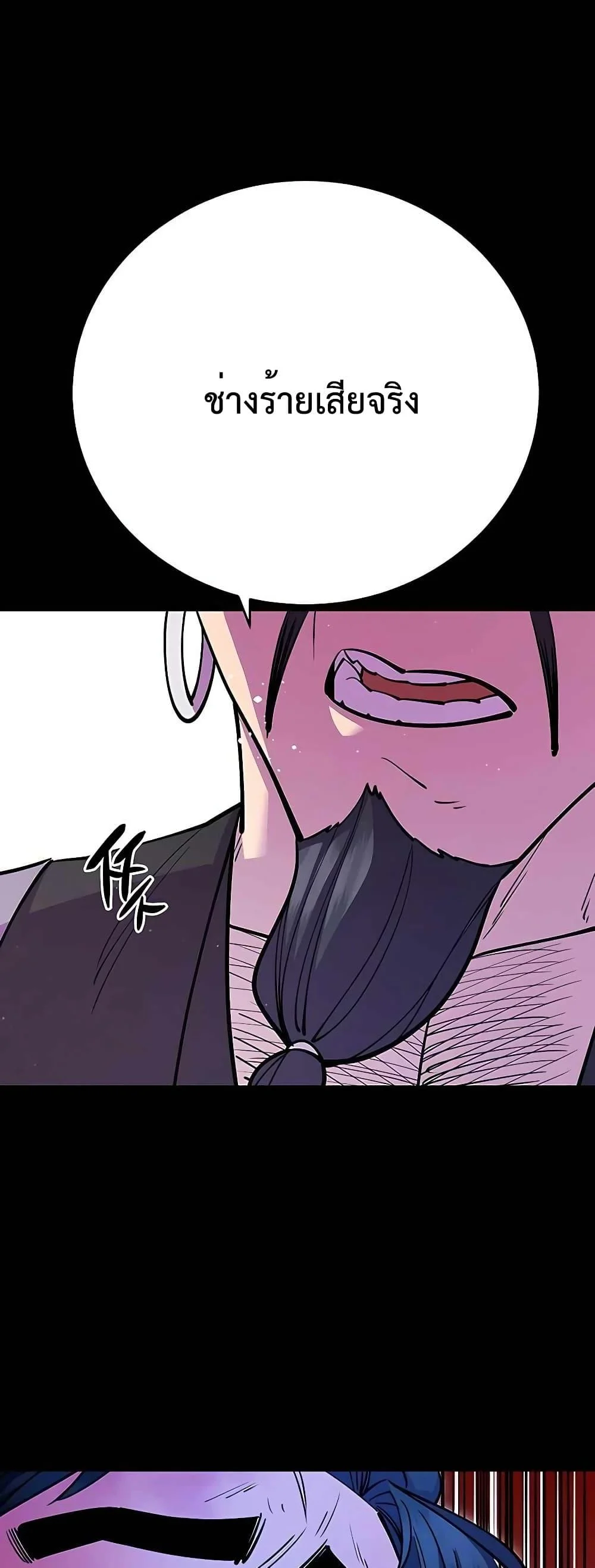 World’s Greatest Senior Disciple ตอนที่ 27 page 19