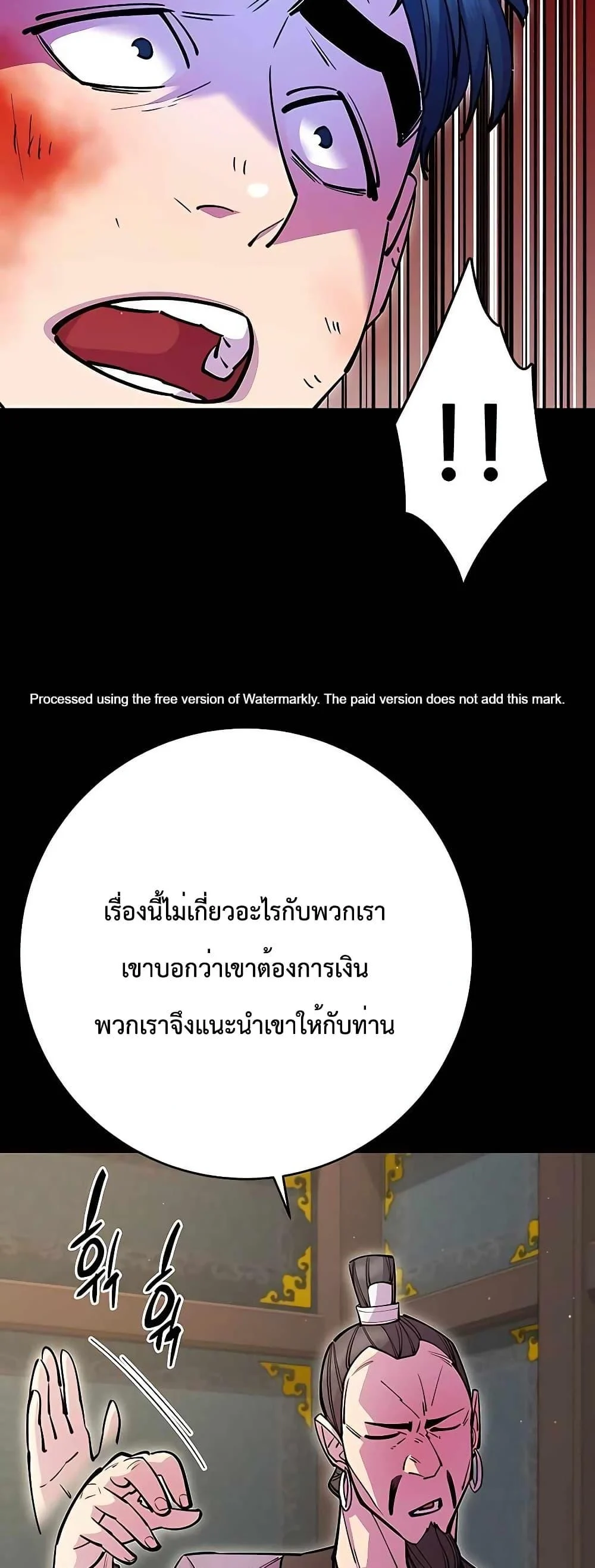 World’s Greatest Senior Disciple ตอนที่ 27 page 20