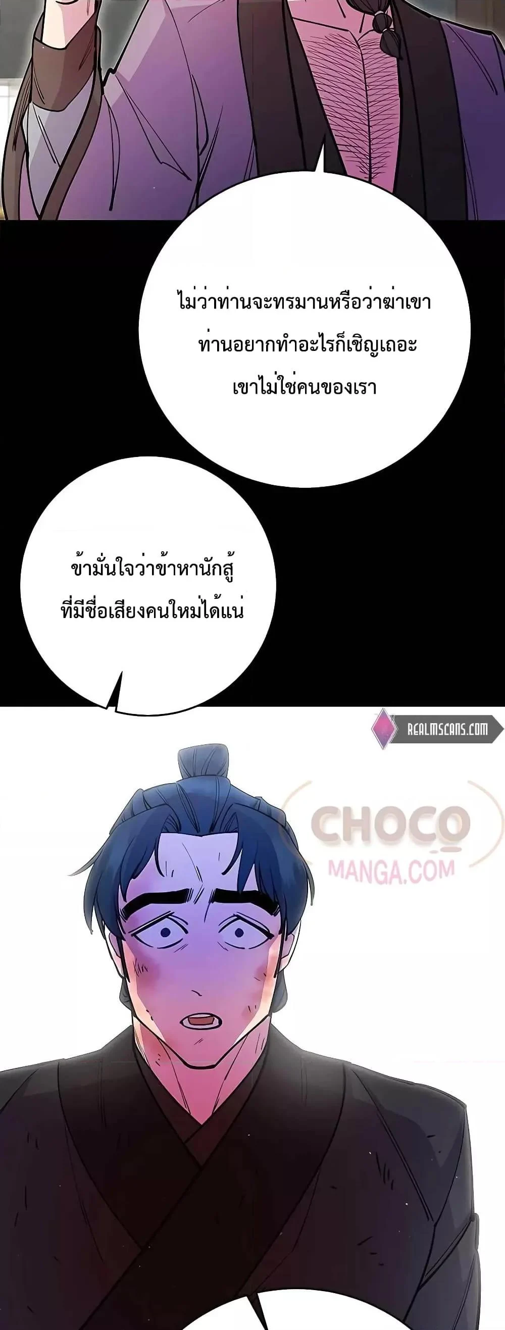 World’s Greatest Senior Disciple ตอนที่ 27 page 21