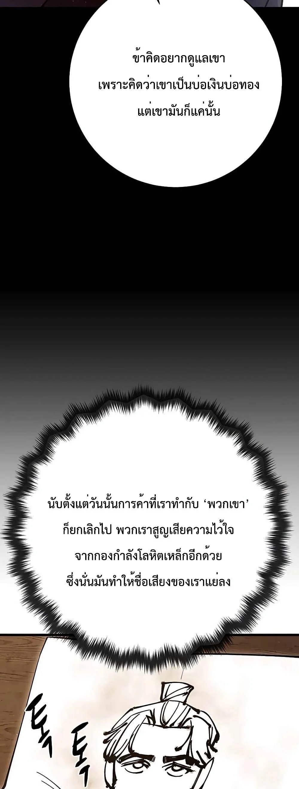 World’s Greatest Senior Disciple ตอนที่ 27 page 22